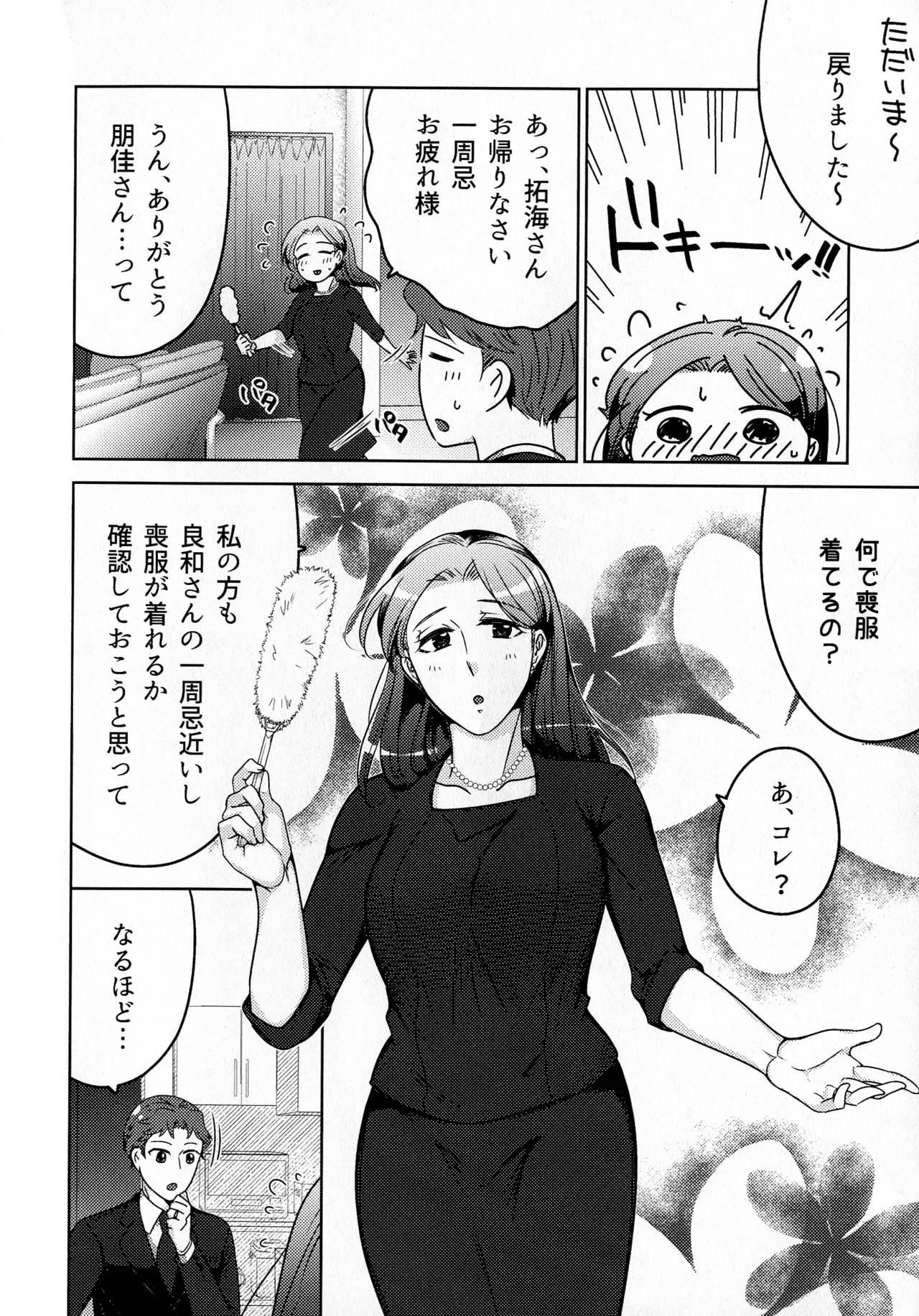 煩悶のやもめ Page.288