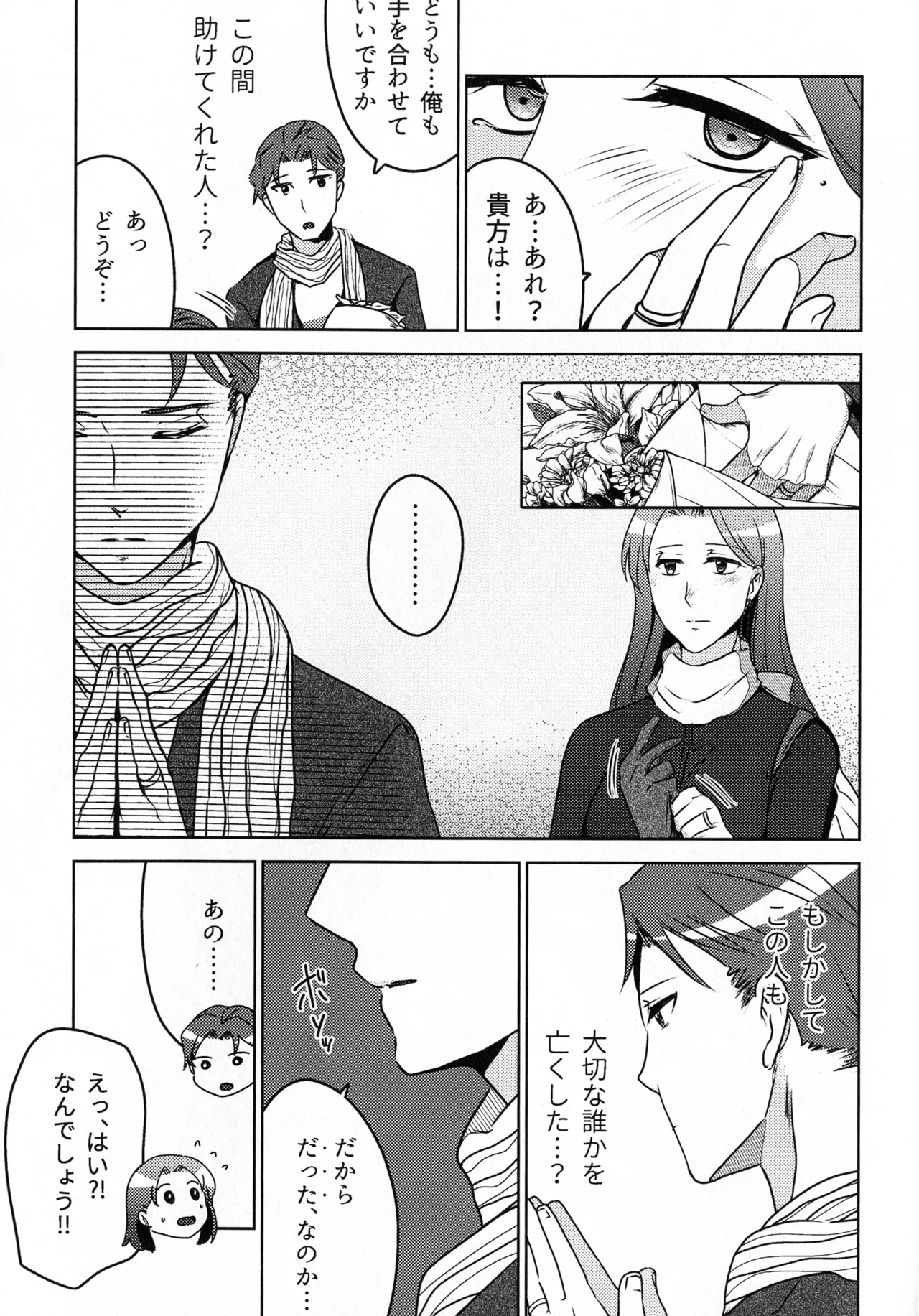 煩悶のやもめ Page.29