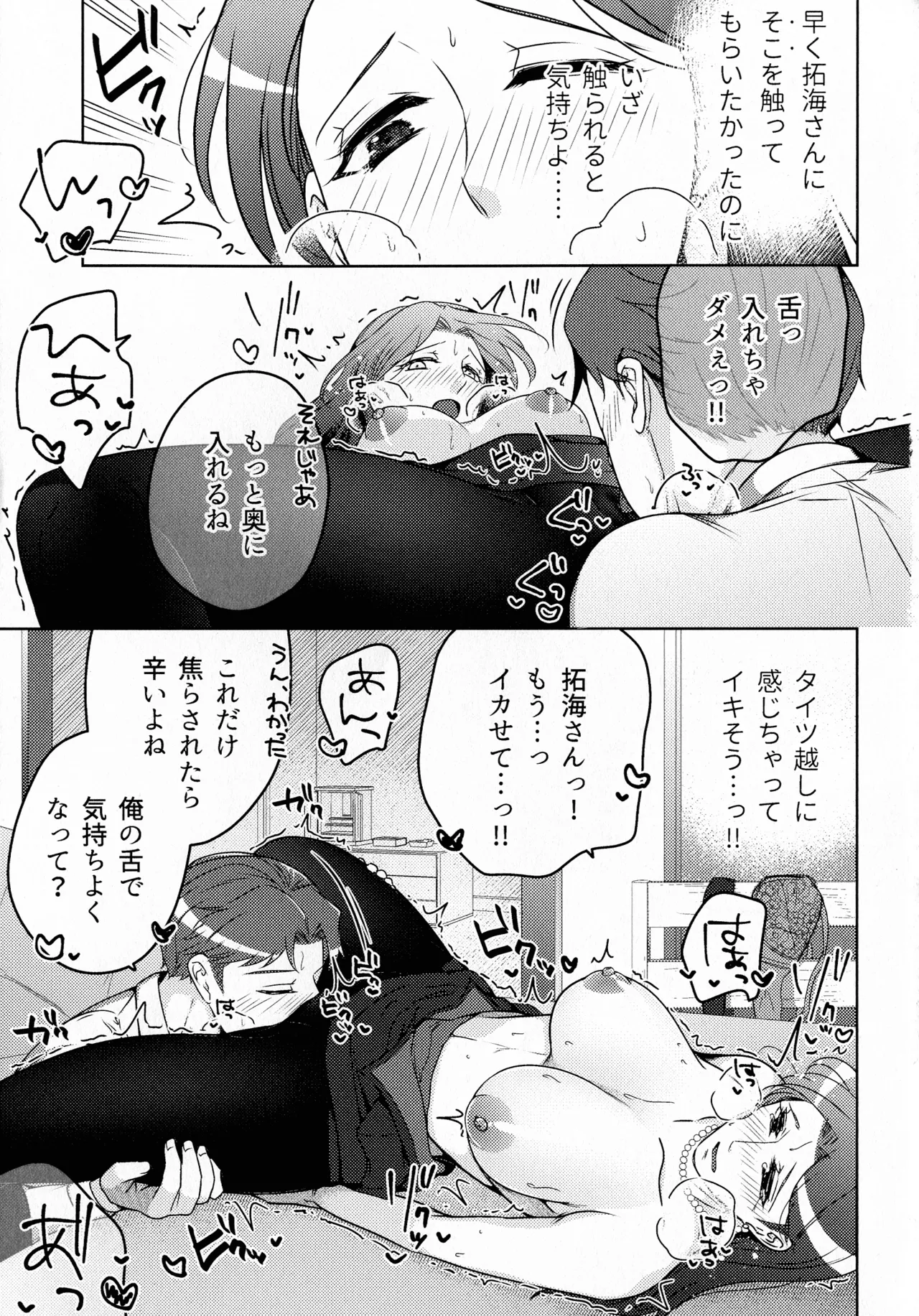 煩悶のやもめ Page.313