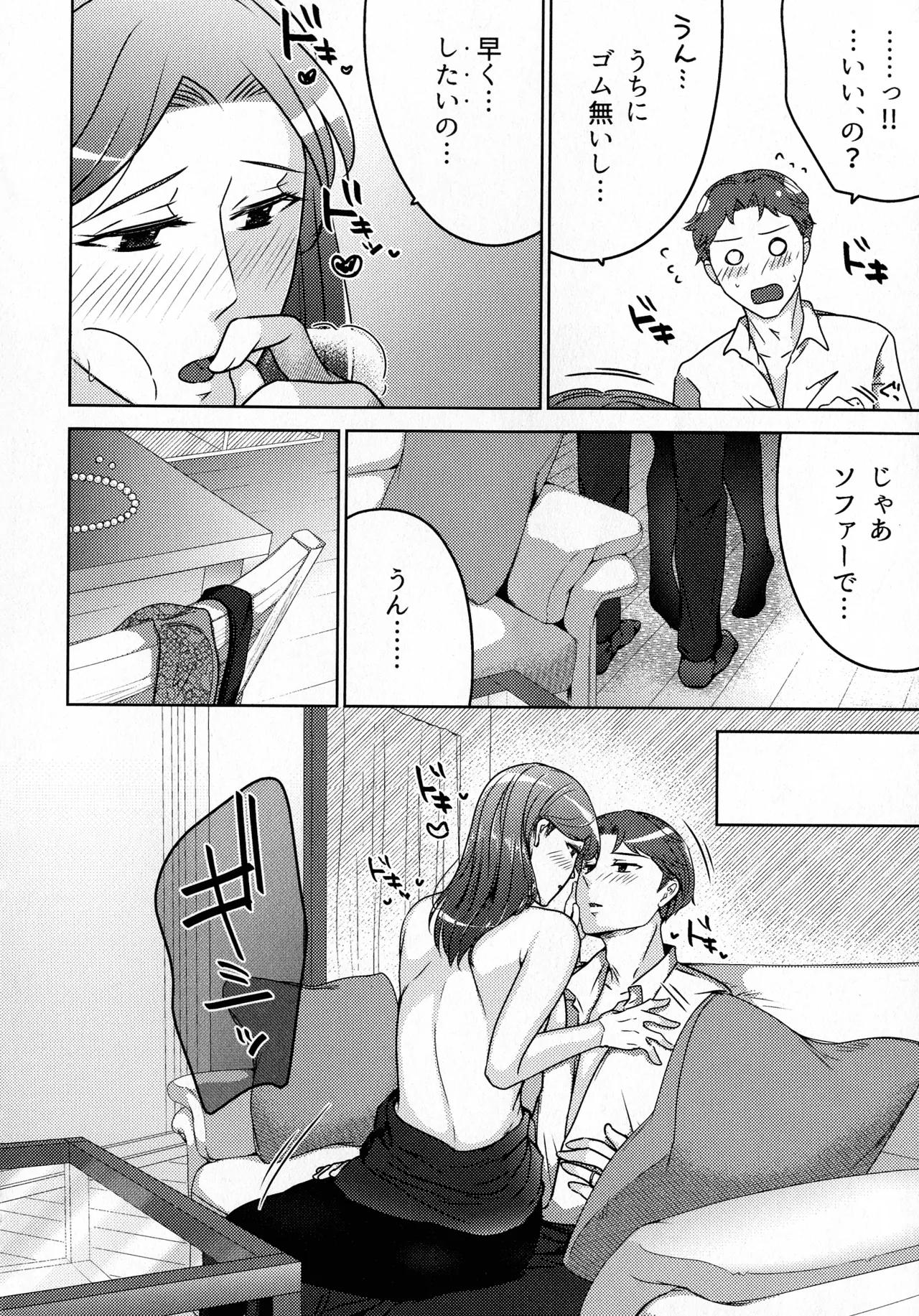 煩悶のやもめ Page.318