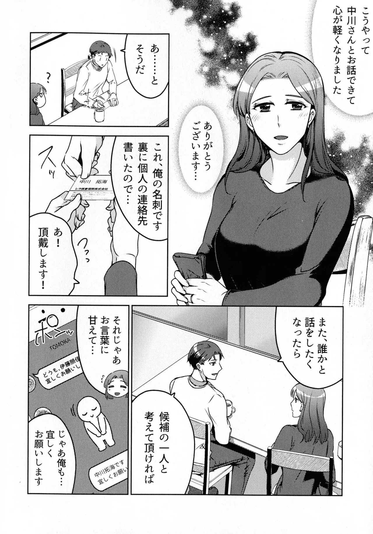 煩悶のやもめ Page.36