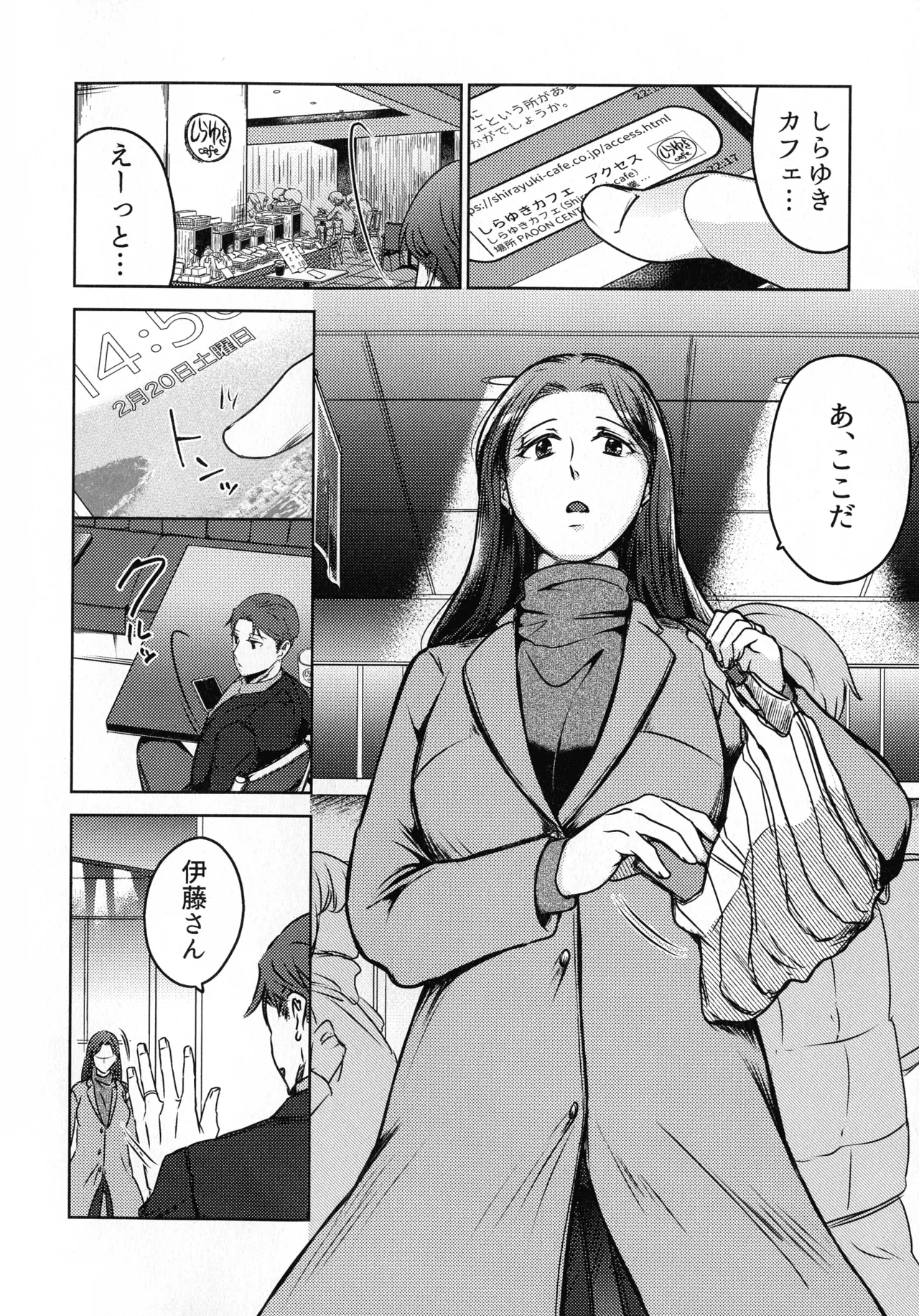 煩悶のやもめ Page.46