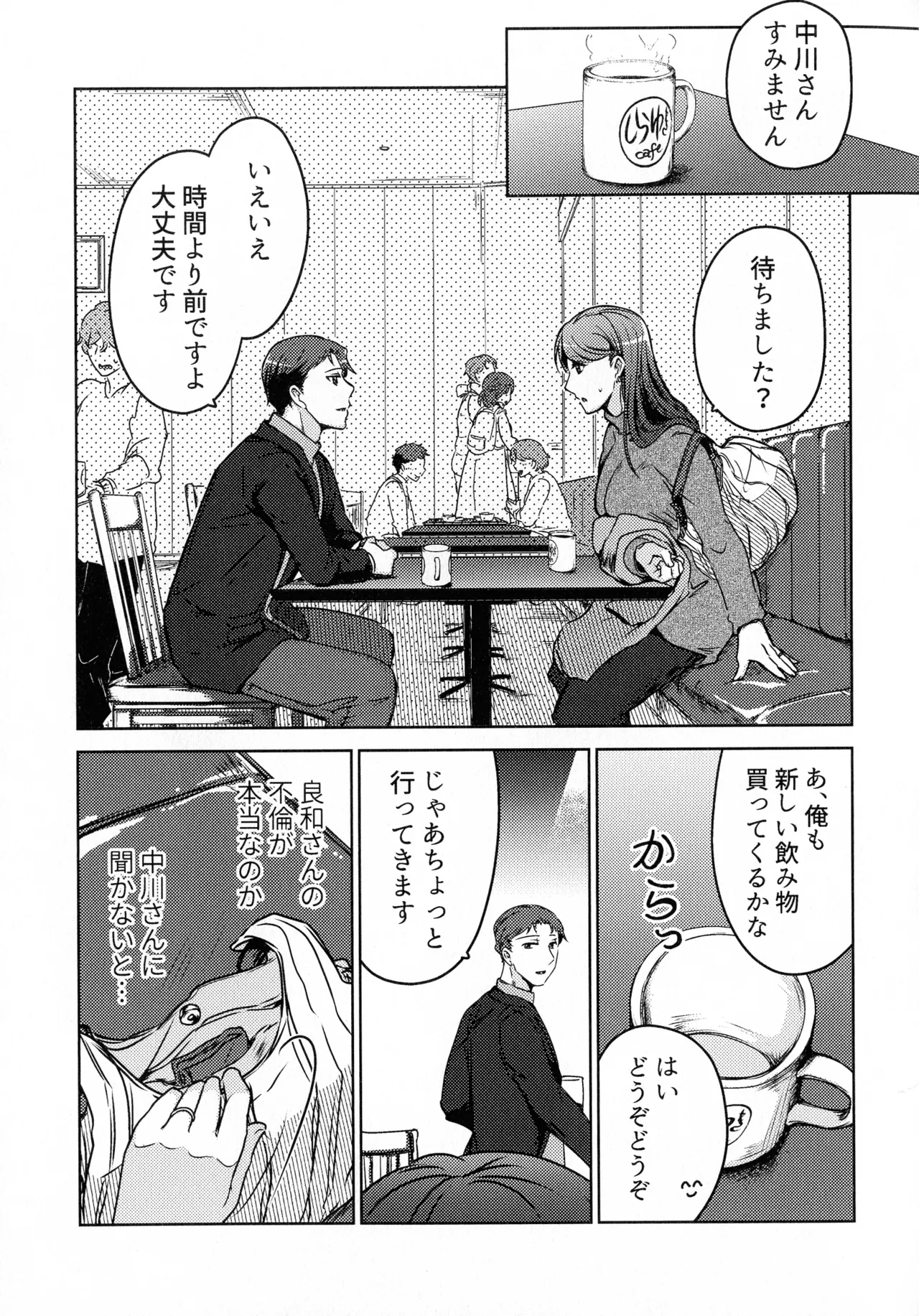 煩悶のやもめ Page.47