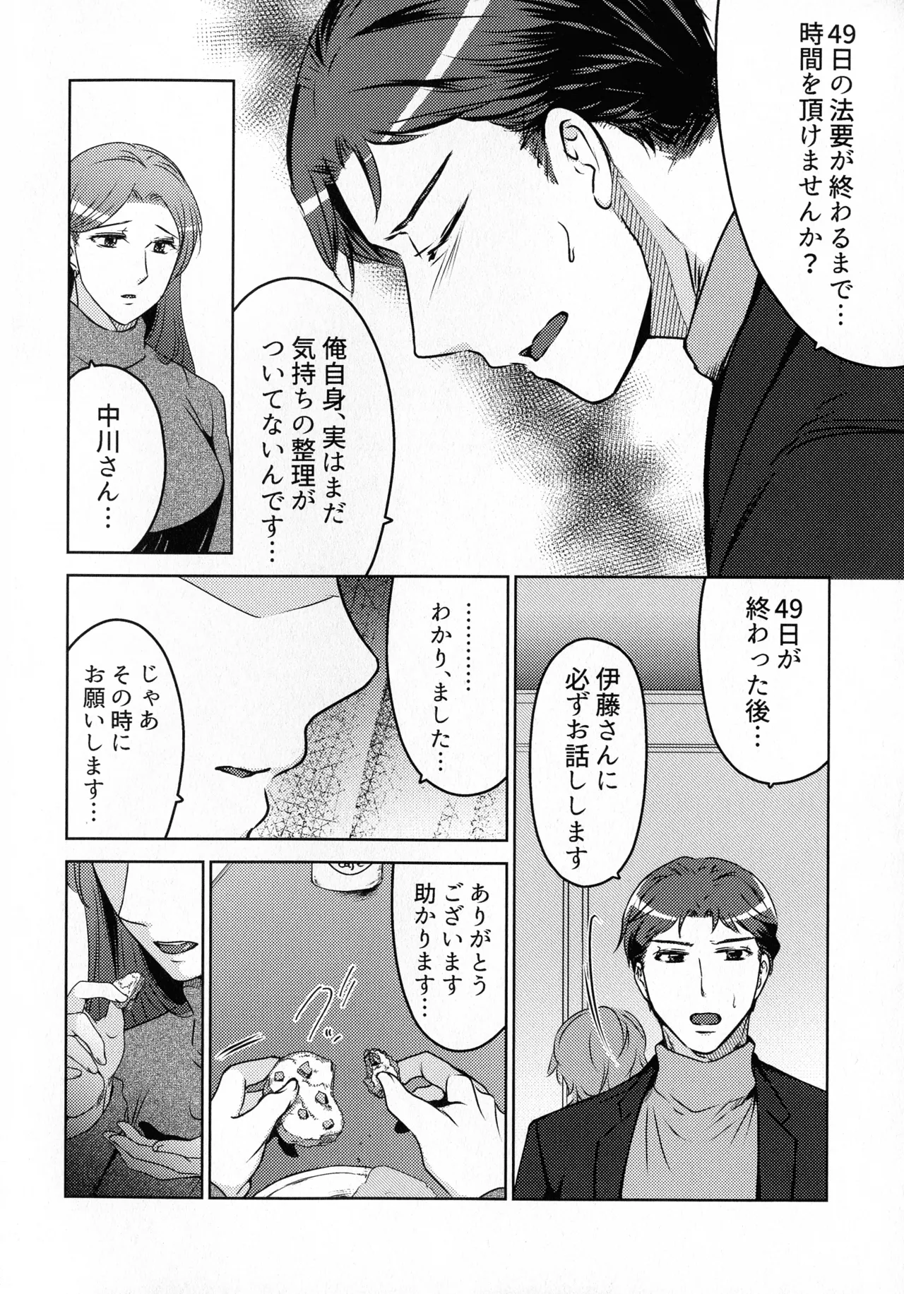 煩悶のやもめ Page.52