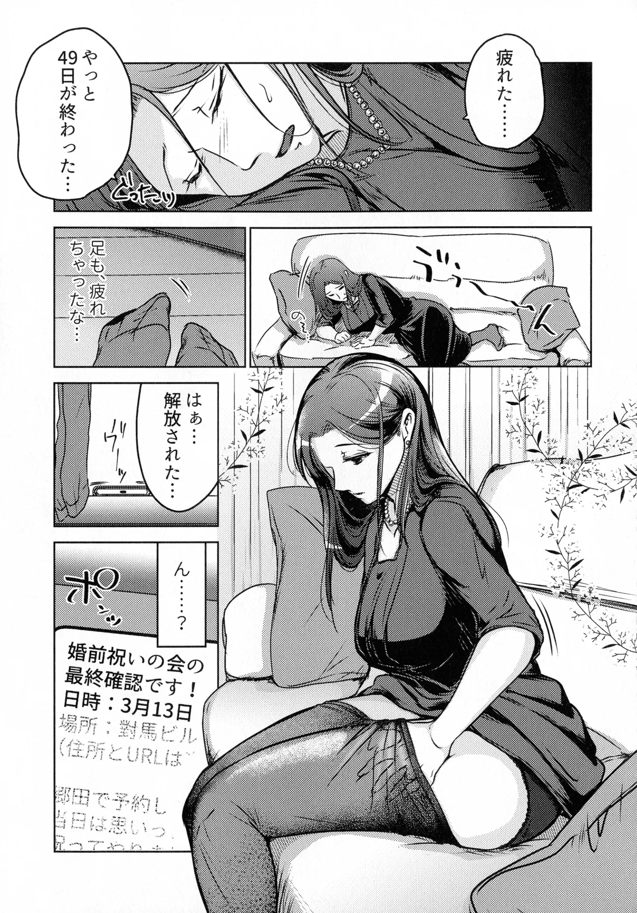 煩悶のやもめ Page.53