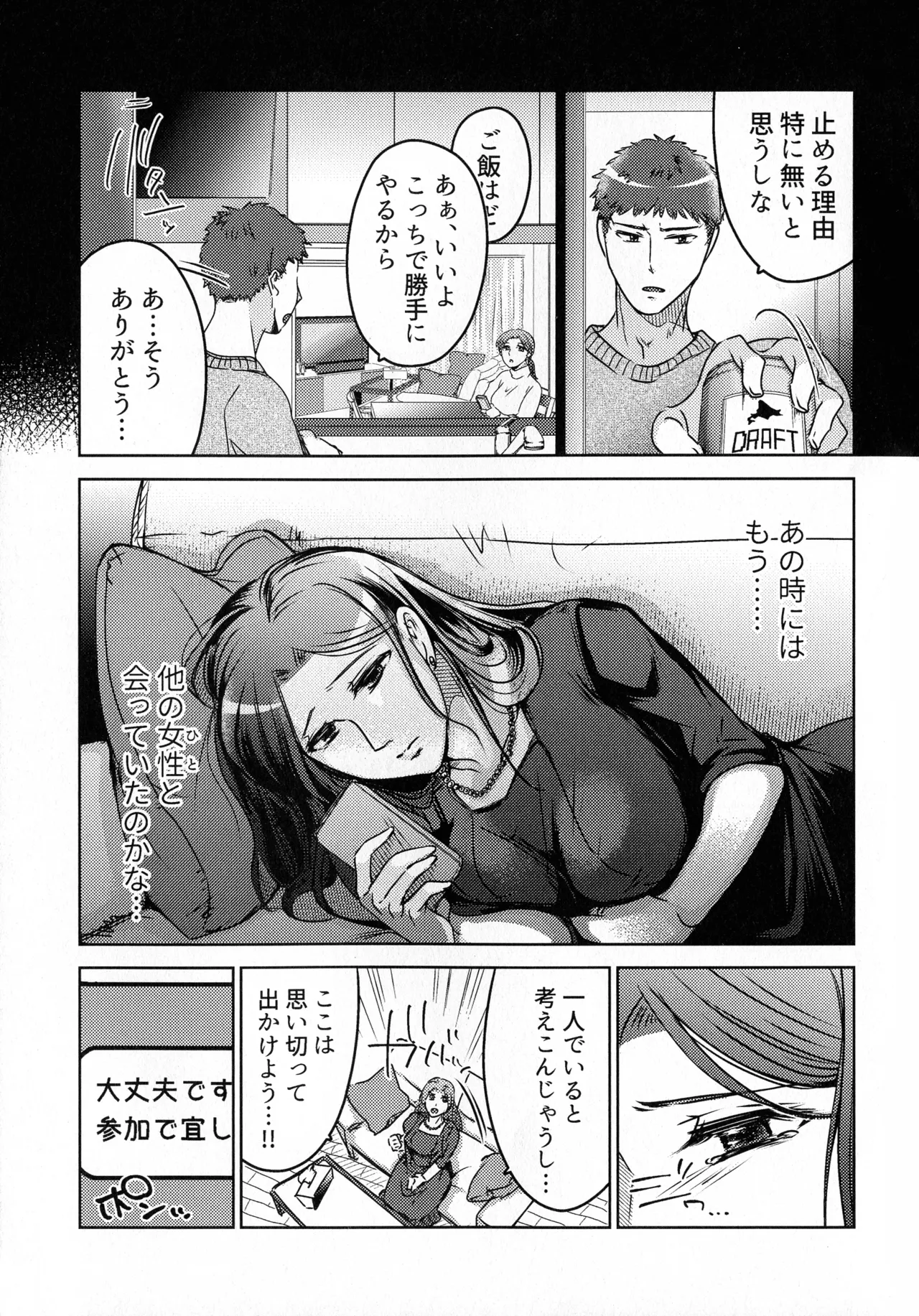 煩悶のやもめ Page.55