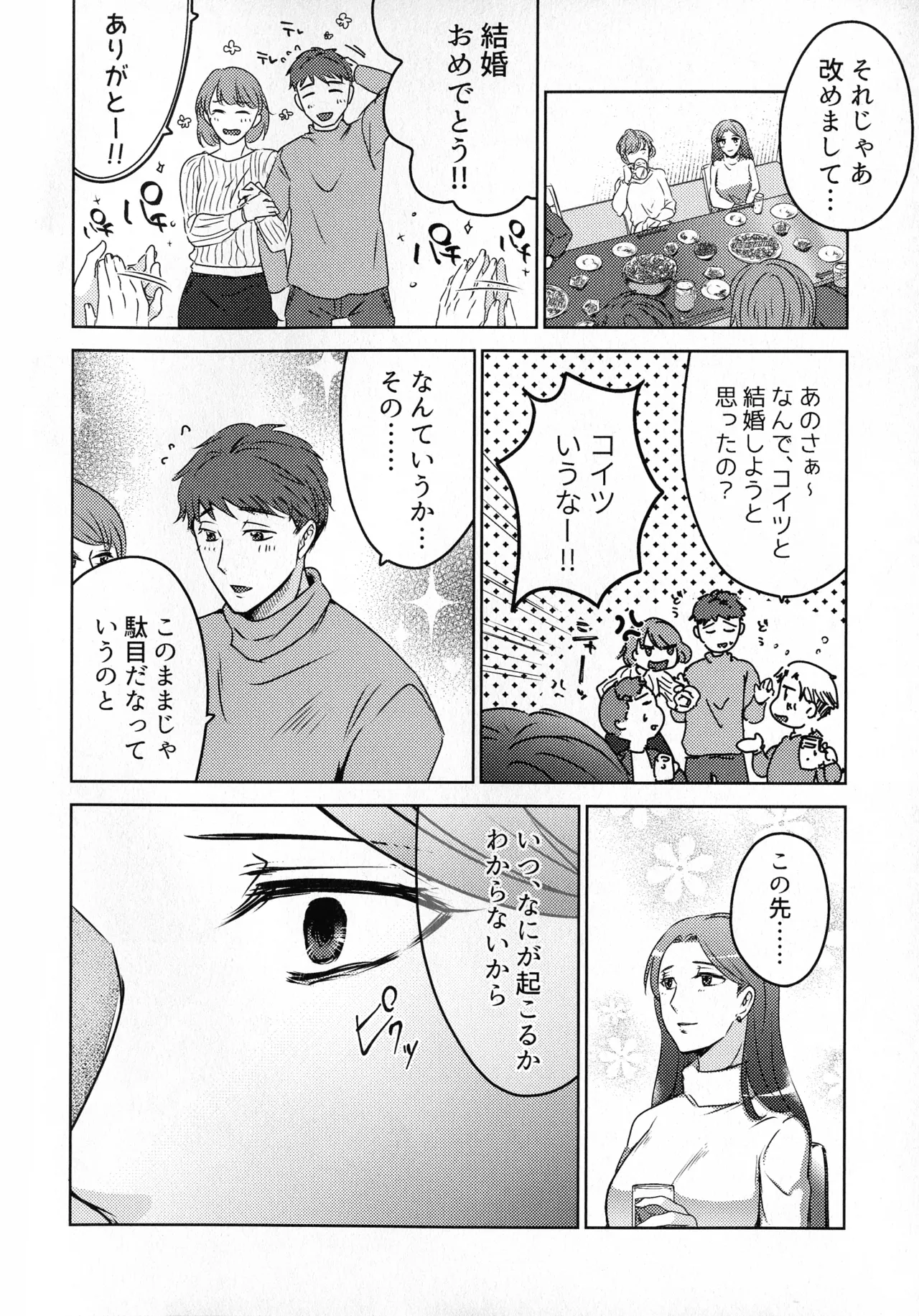 煩悶のやもめ Page.56