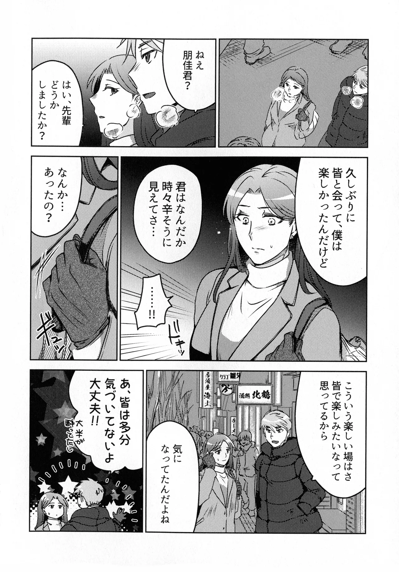 煩悶のやもめ Page.60