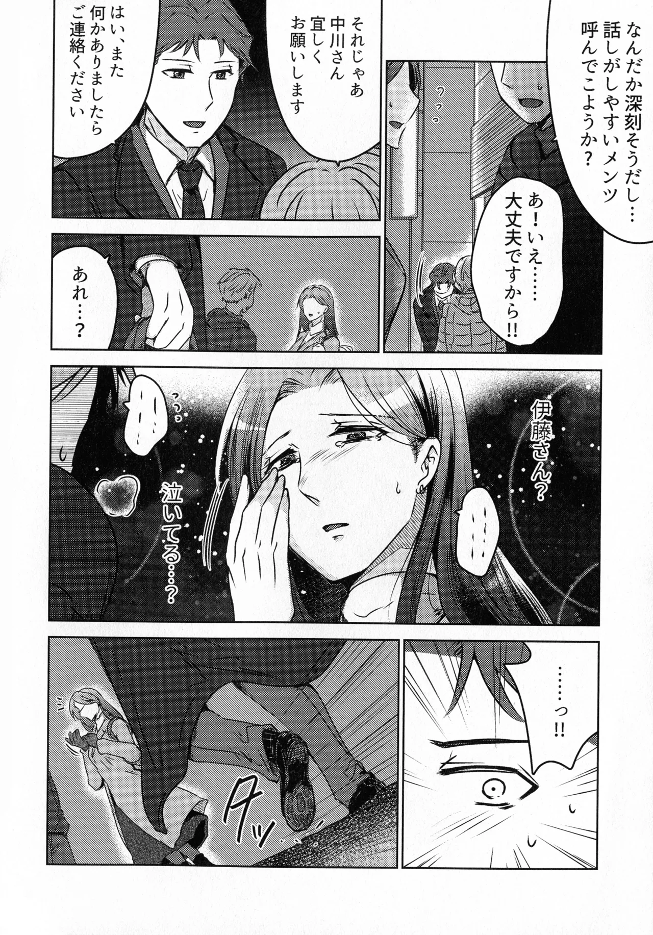 煩悶のやもめ Page.62