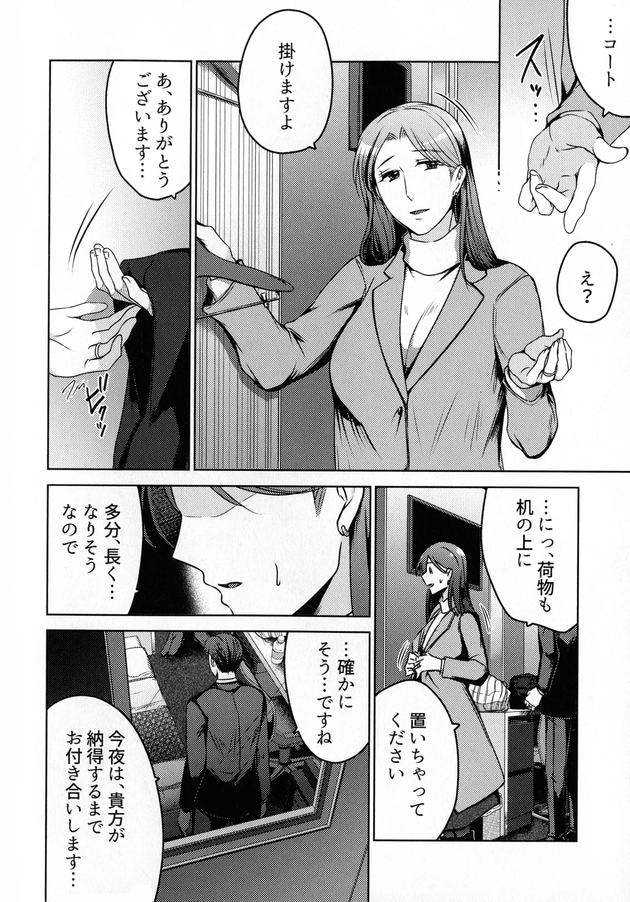 煩悶のやもめ Page.72