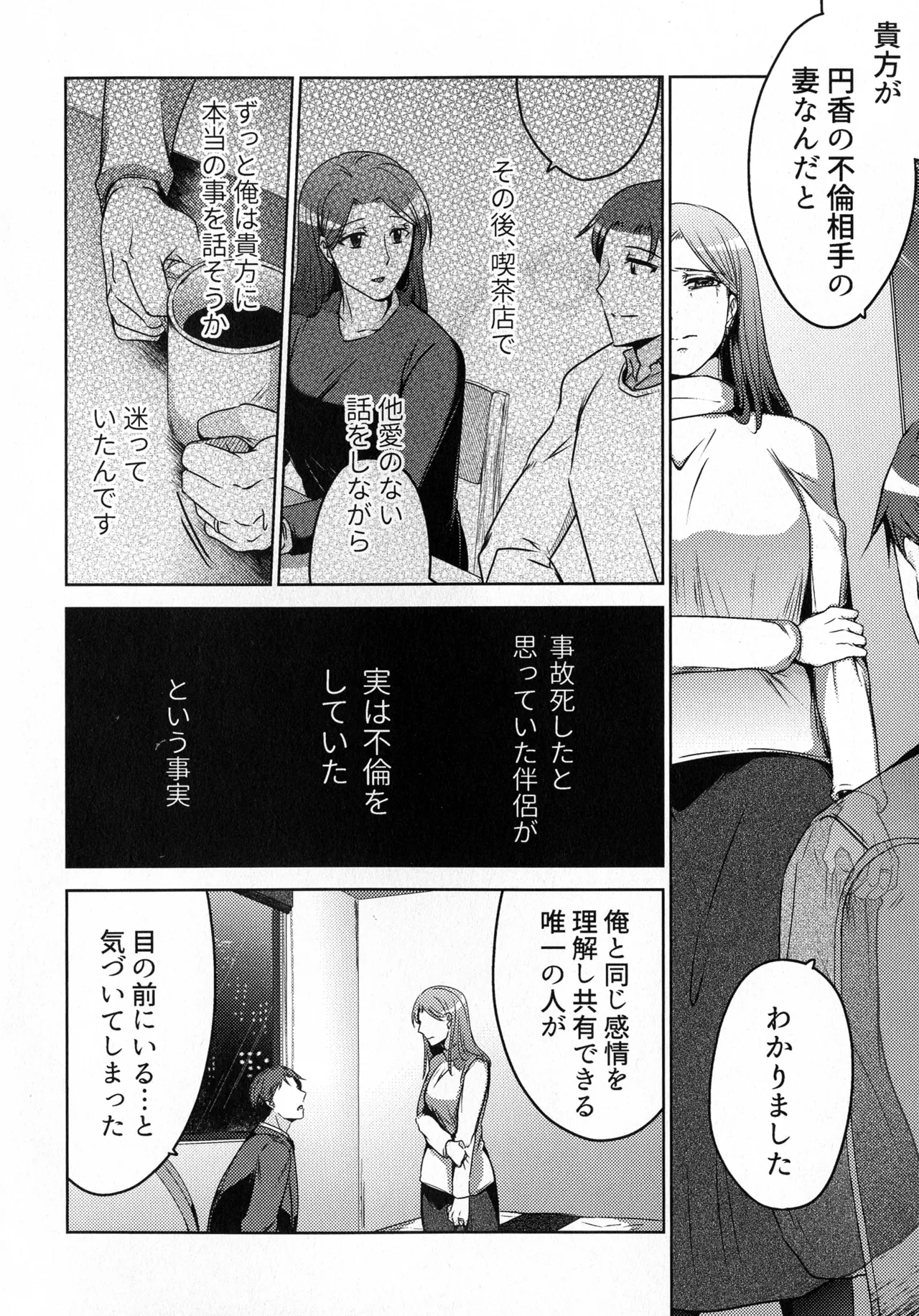 煩悶のやもめ Page.80