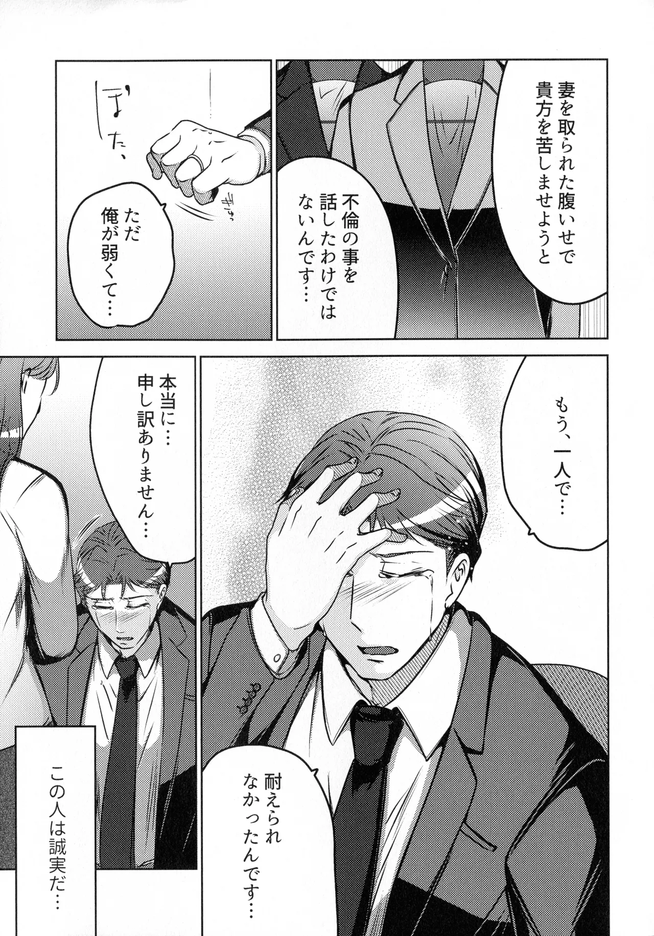 煩悶のやもめ Page.81