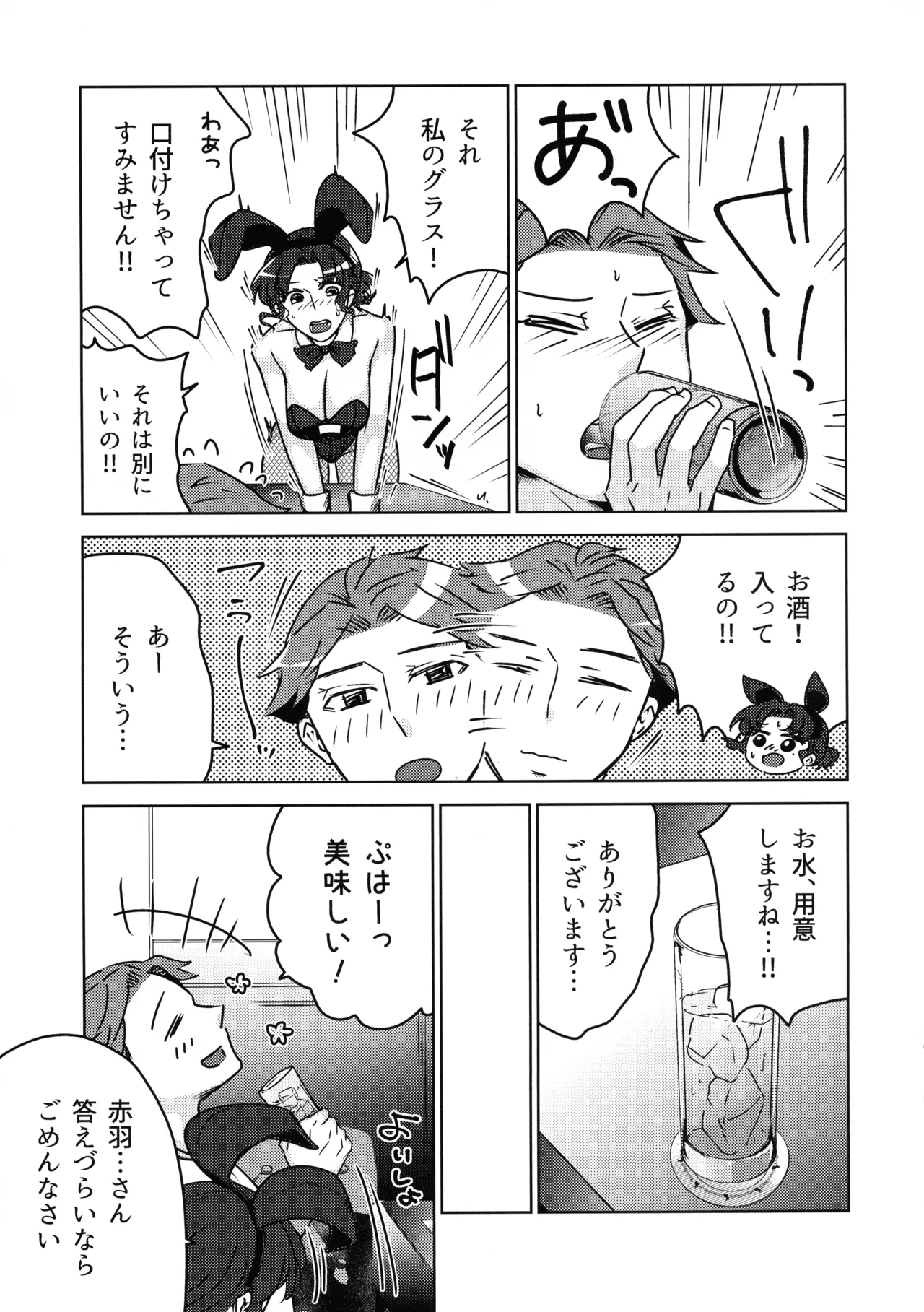 女教師のウラの顔2 Page.11