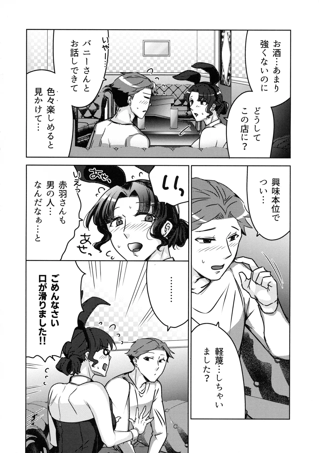 女教師のウラの顔2 Page.12