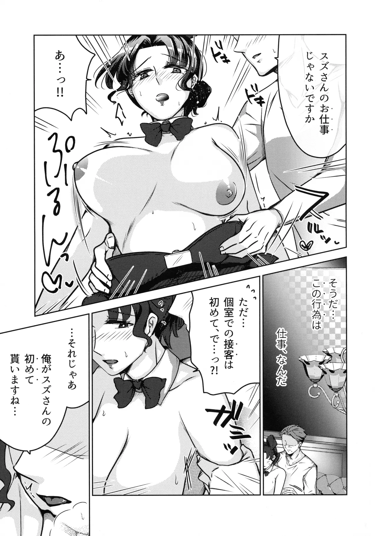 女教師のウラの顔2 Page.19