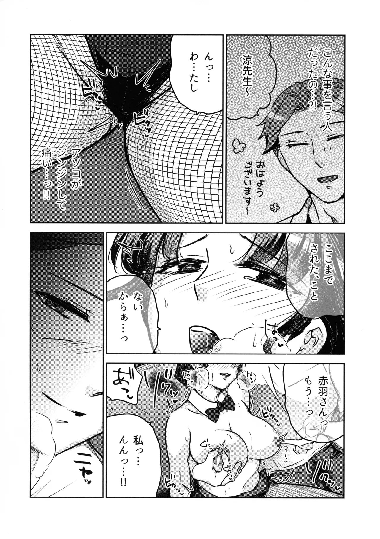 女教師のウラの顔2 Page.24