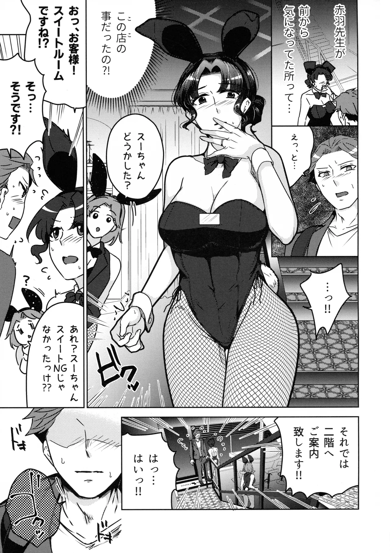 女教師のウラの顔2 Page.5