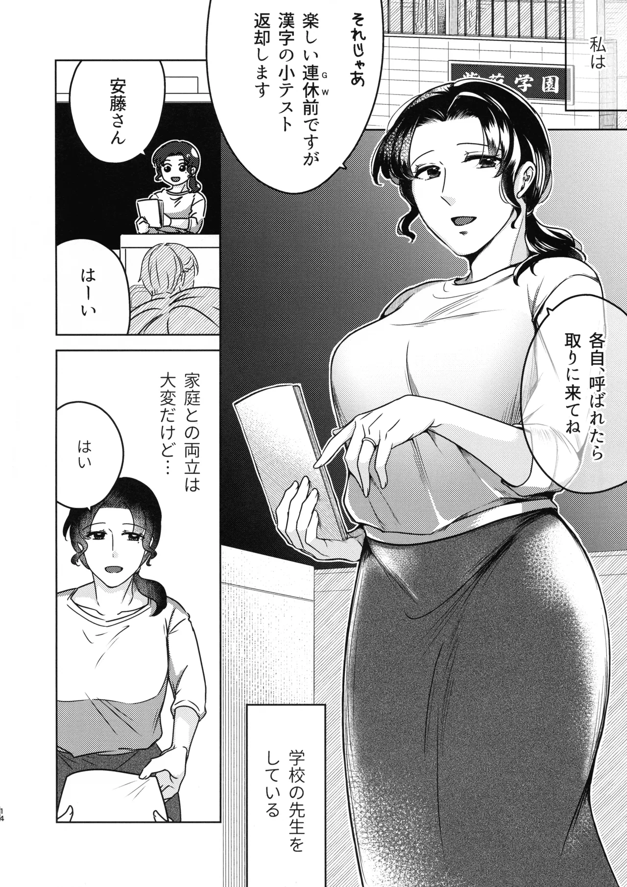 女教師のウラの顔1 Page.14