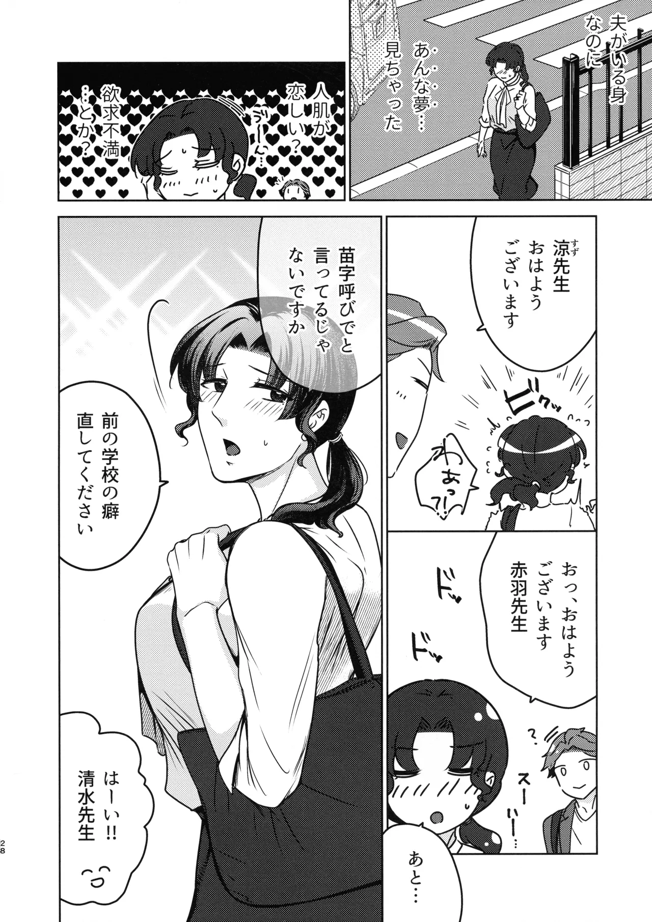 女教師のウラの顔1 Page.28