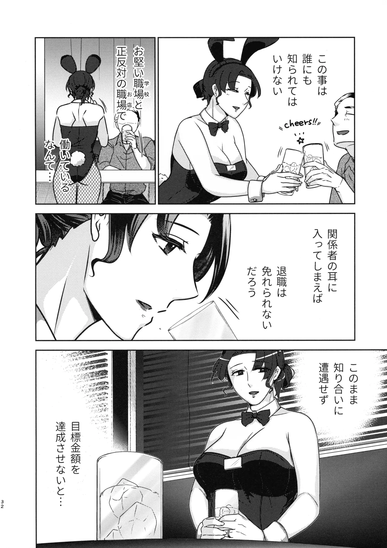 女教師のウラの顔1 Page.32