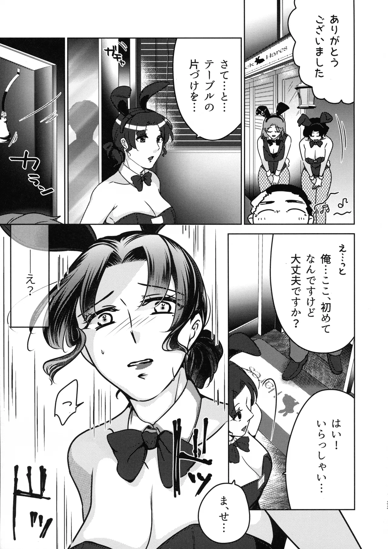 女教師のウラの顔1 Page.33