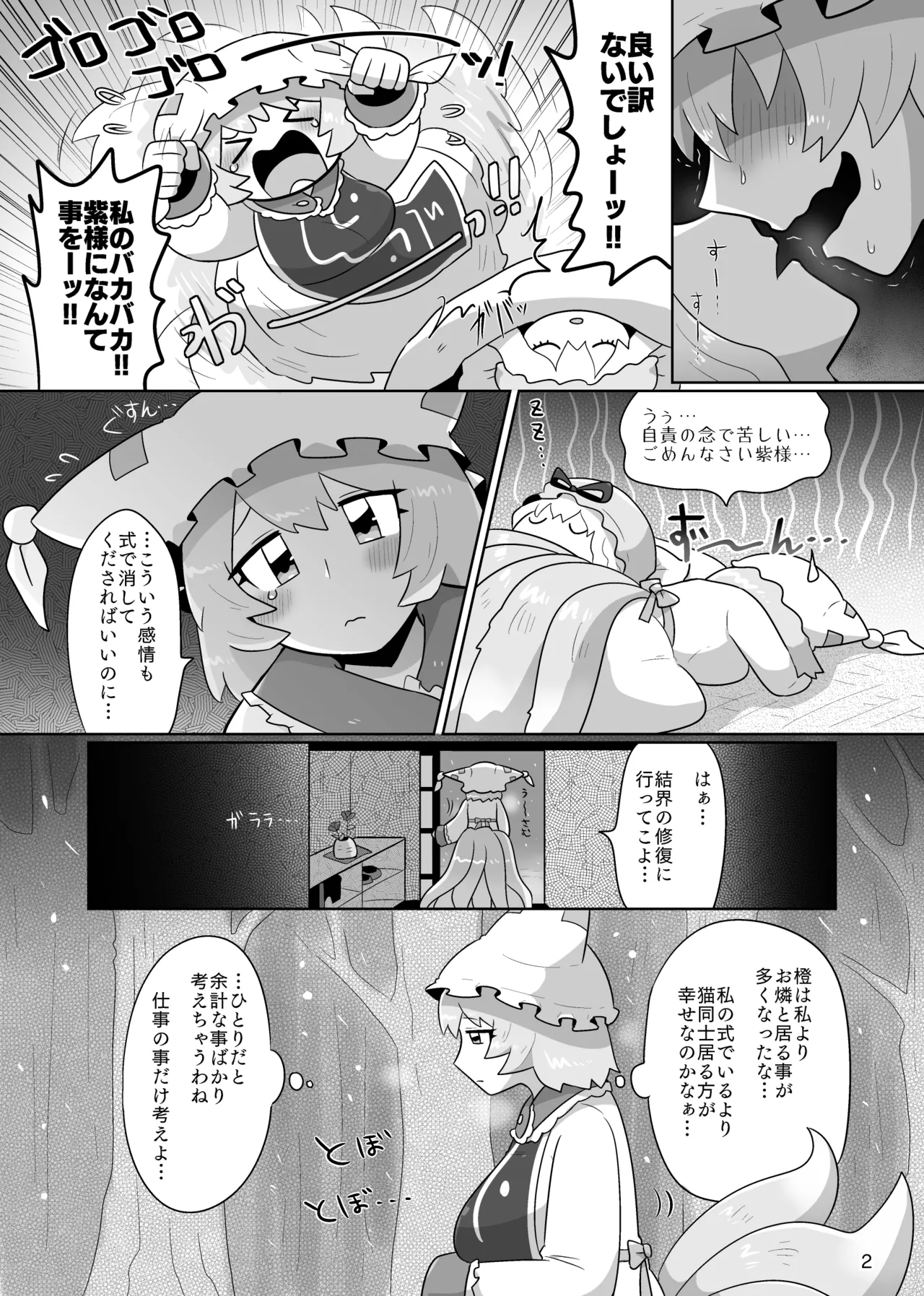 消えないメメント Page.3