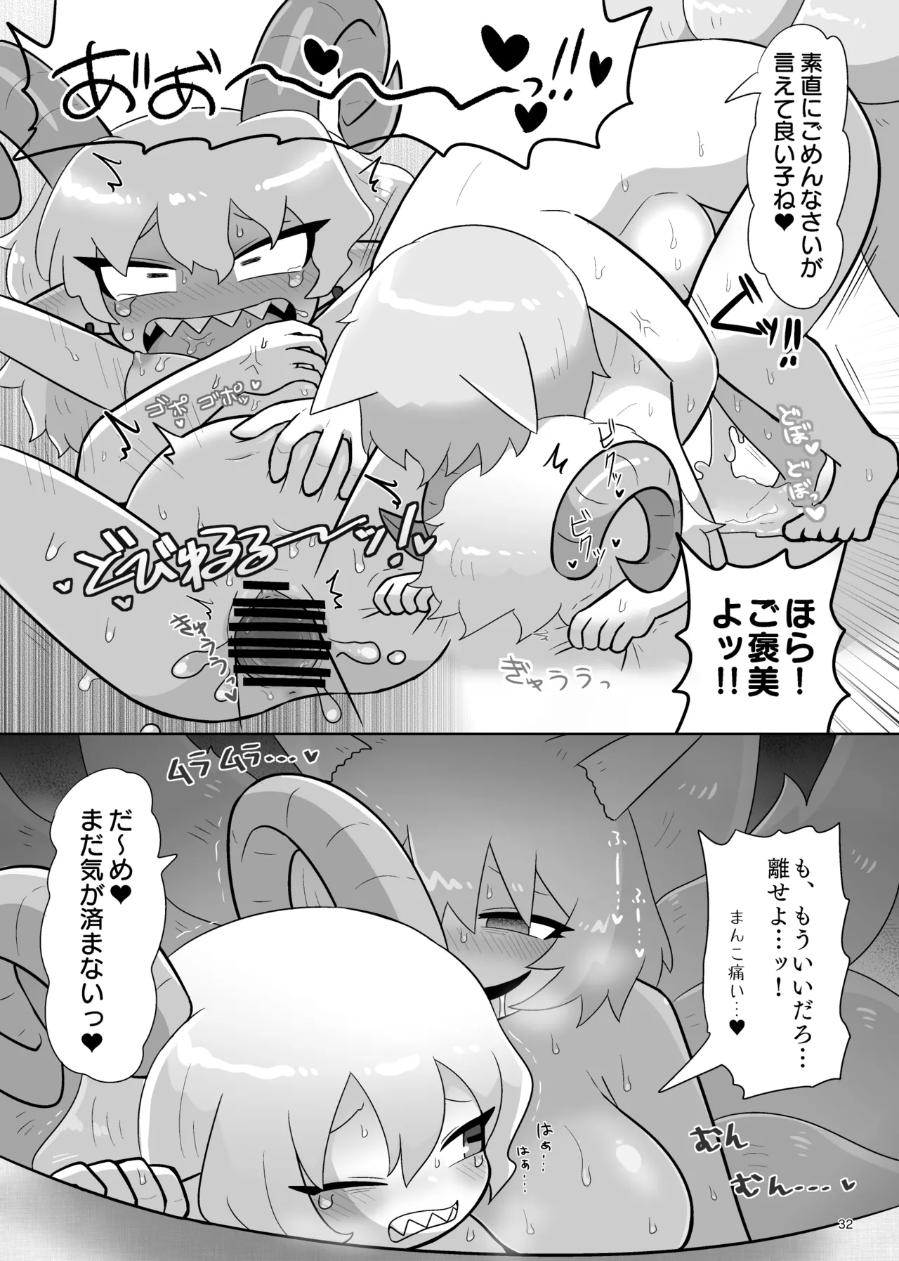 消えないメメント Page.33