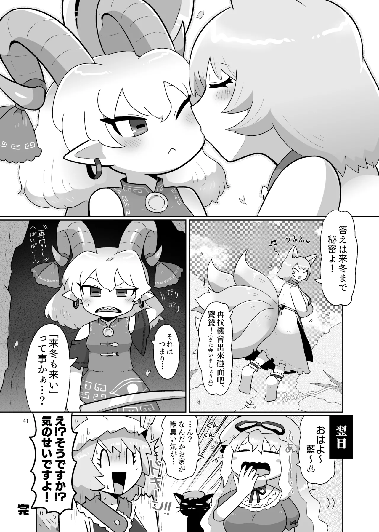 消えないメメント Page.42