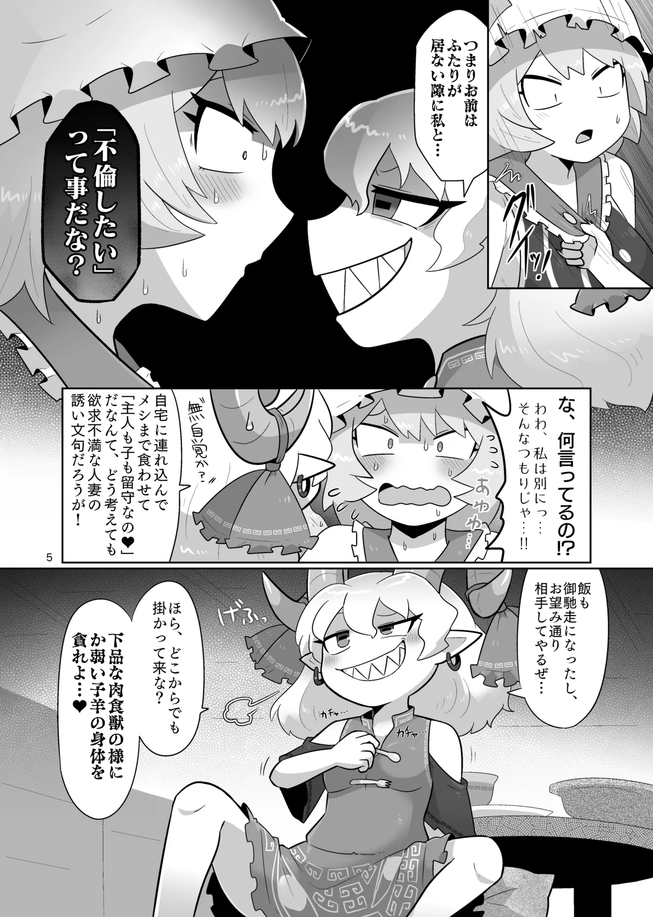 消えないメメント Page.6