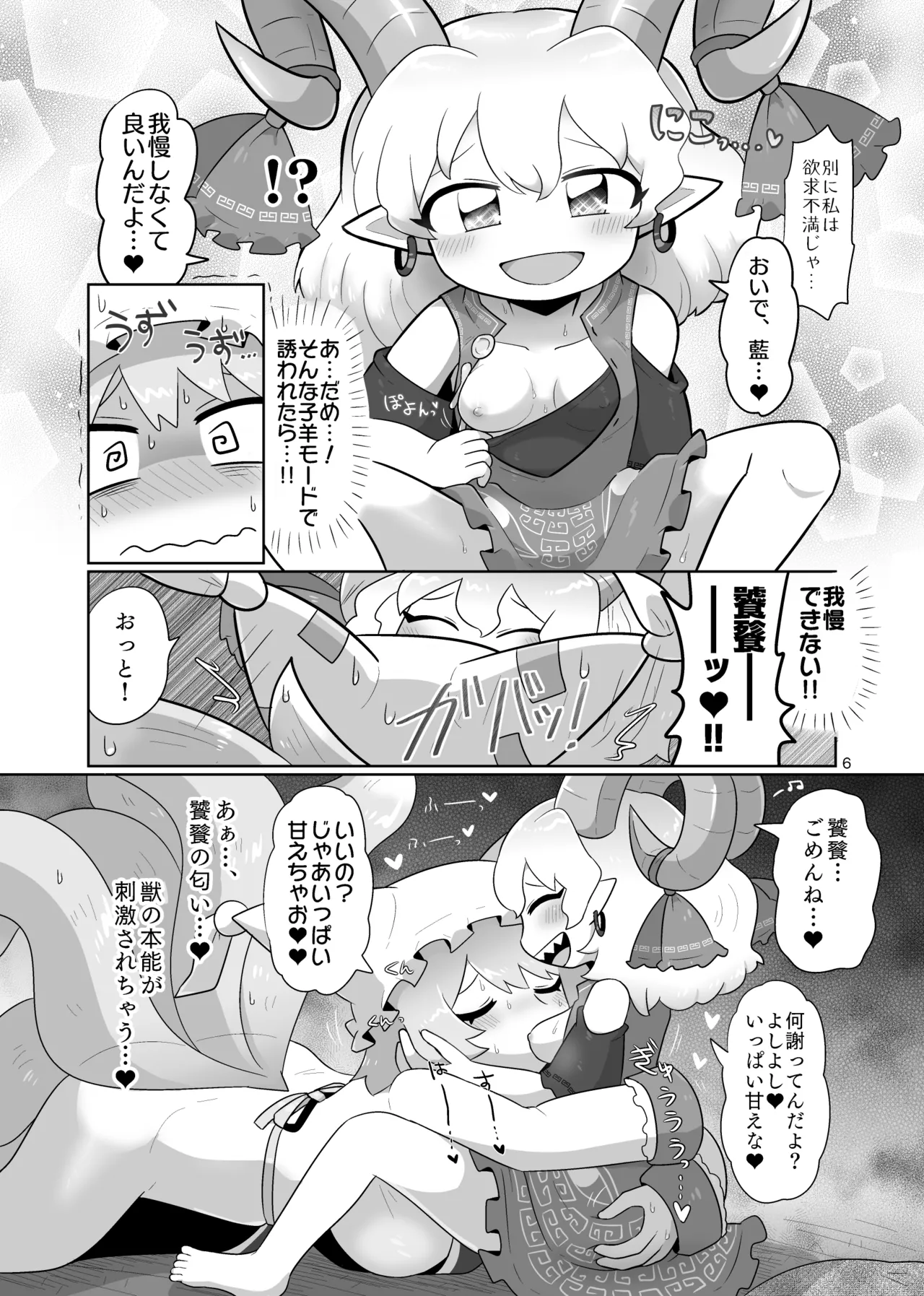 消えないメメント Page.7