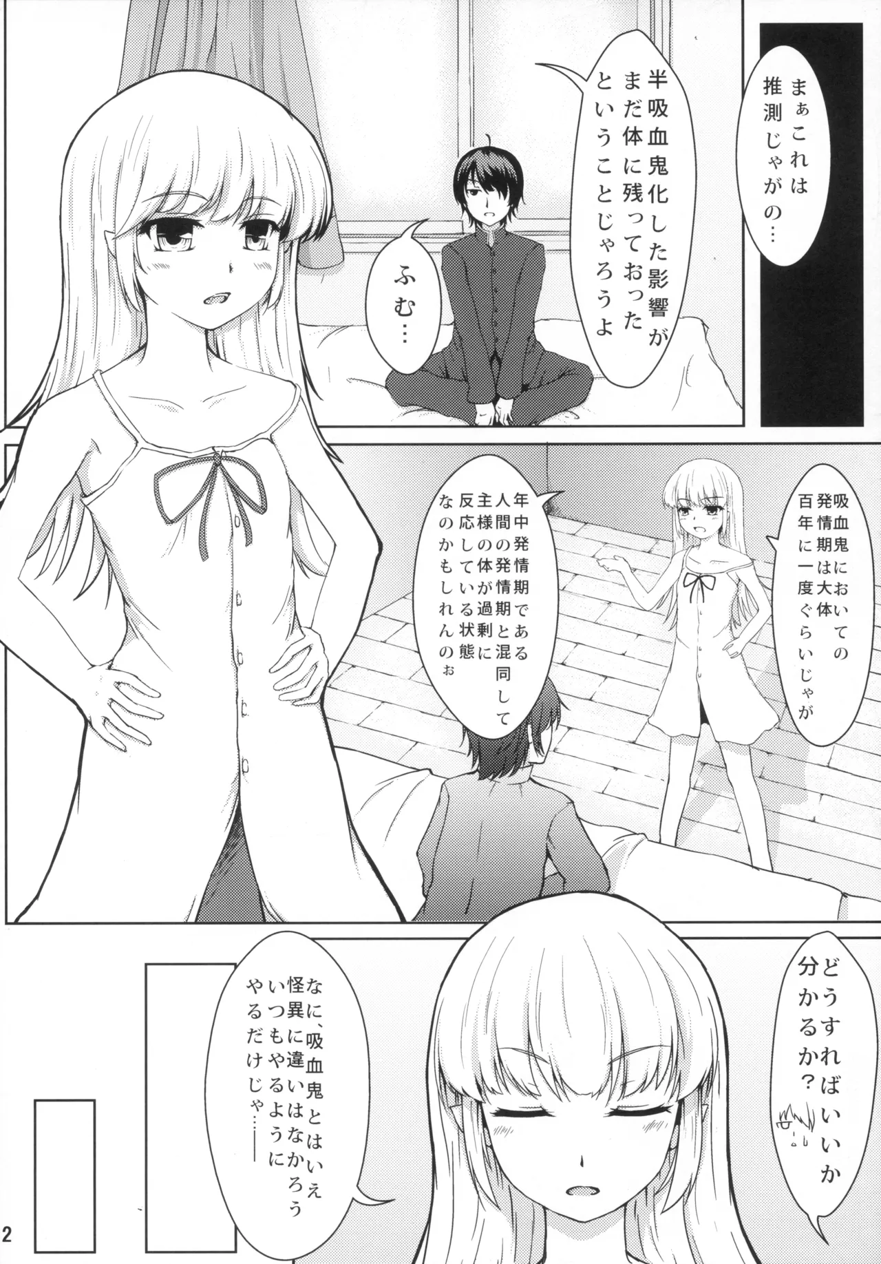 しのぶエレクション! Page.11