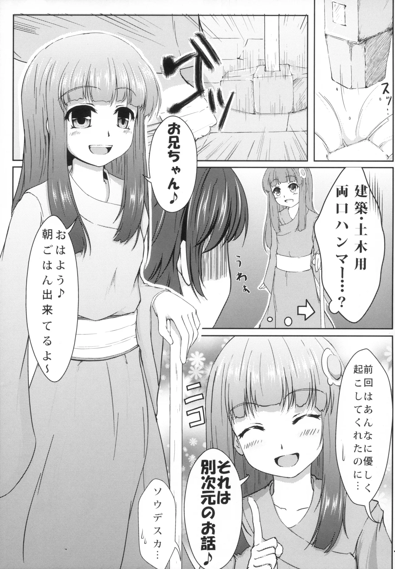 しのぶエレクション! Page.6