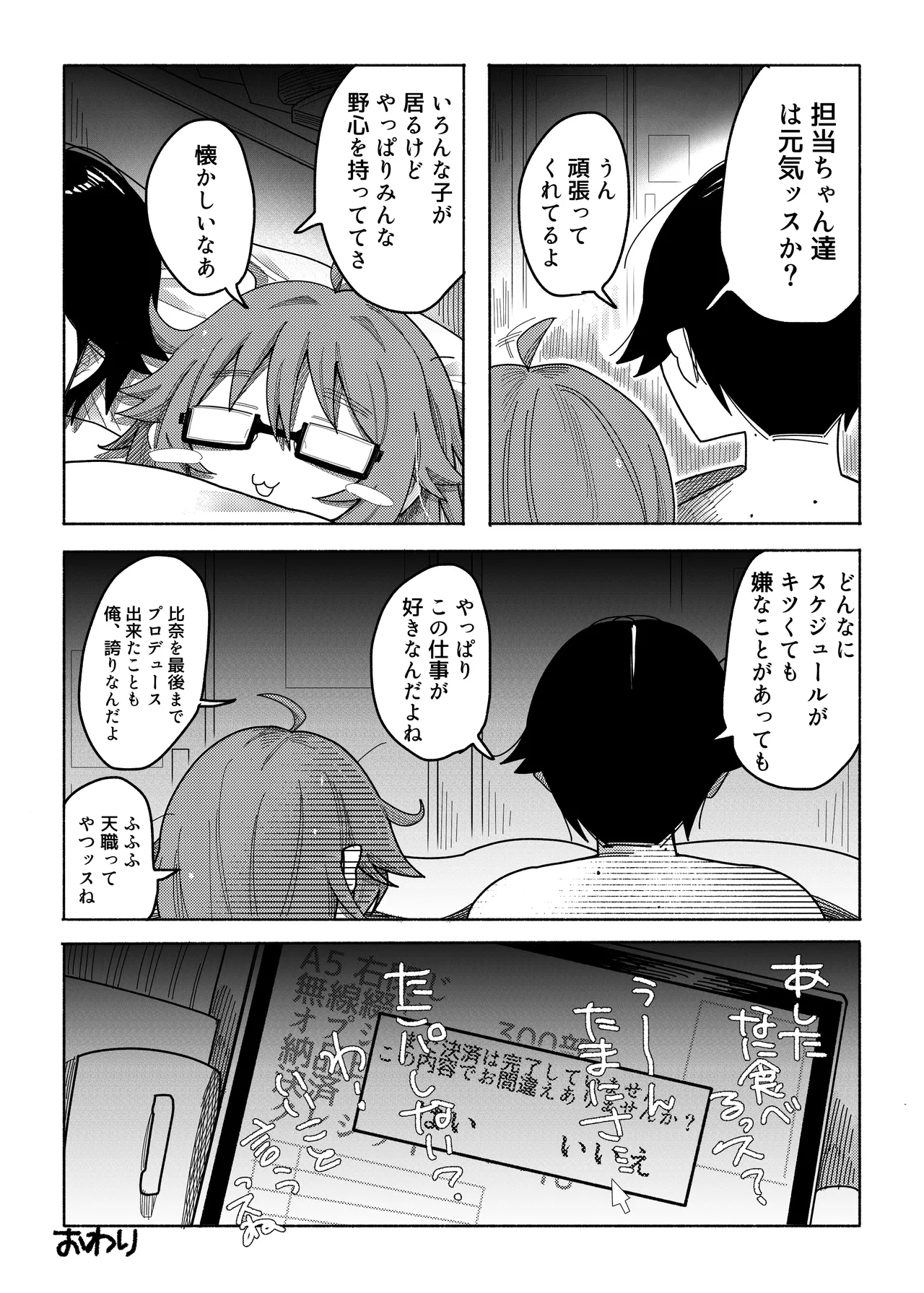 ひな、さんじゅういっさい Page.12