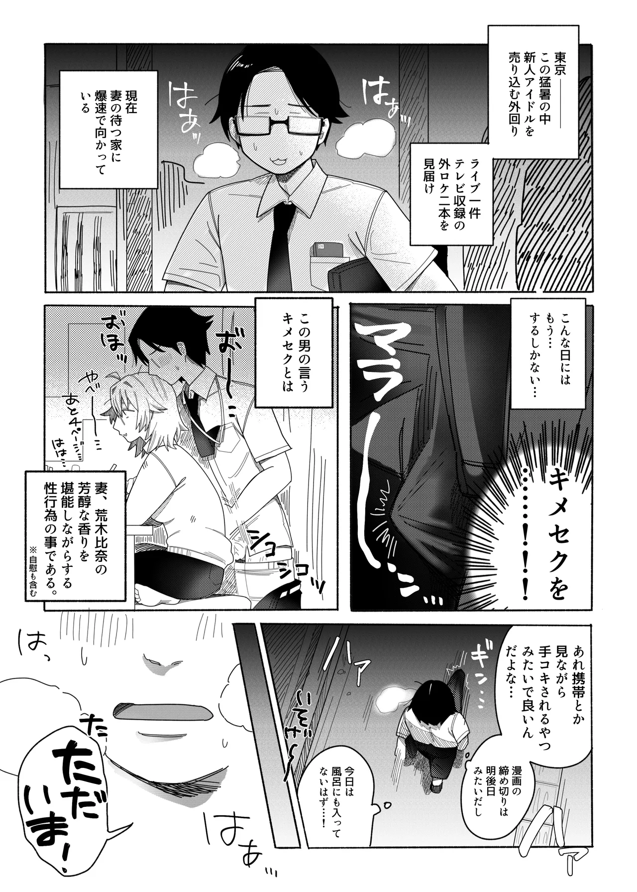 ひな、さんじゅういっさい Page.2