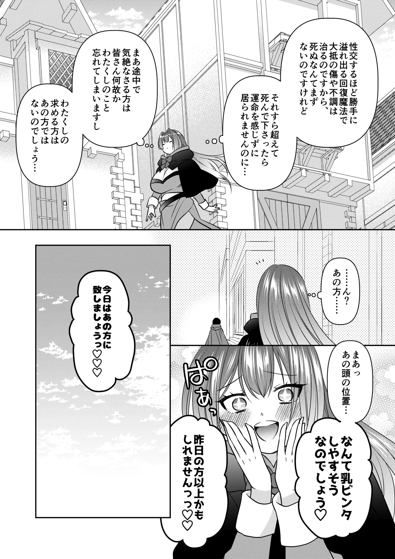 マッチポンプセイジョ Page.26