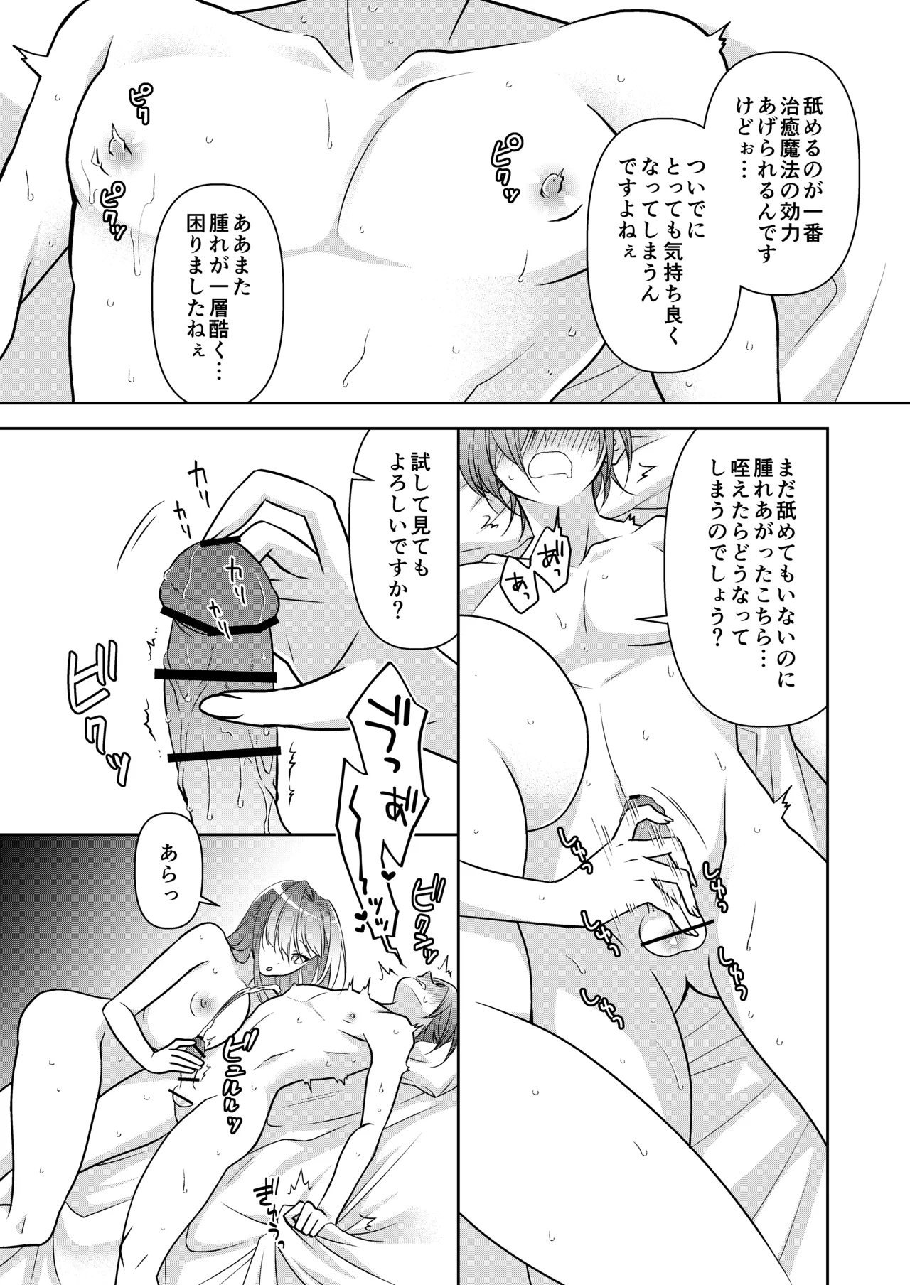 マッチポンプセイジョ Page.9