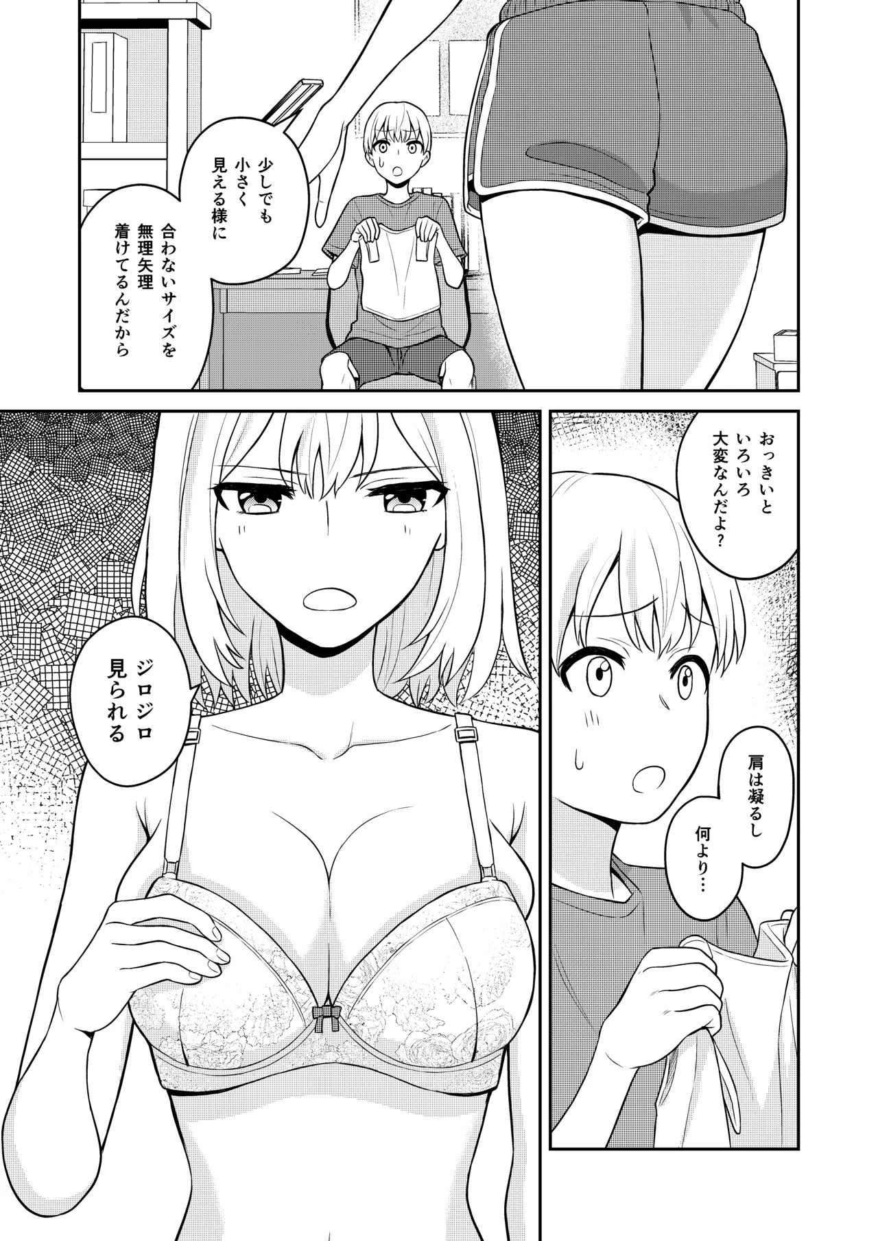 高身長の妹をオレ専用にした Page.5