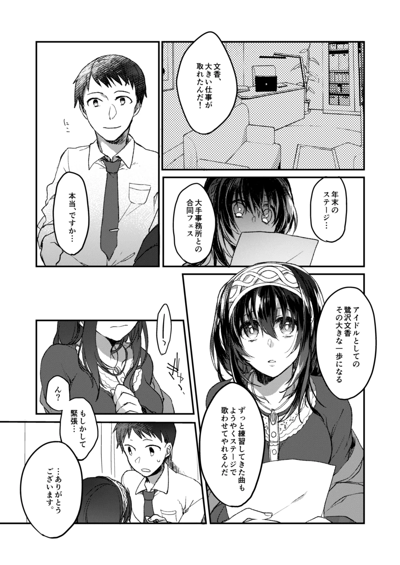 銀糸のゆく先 Page.13