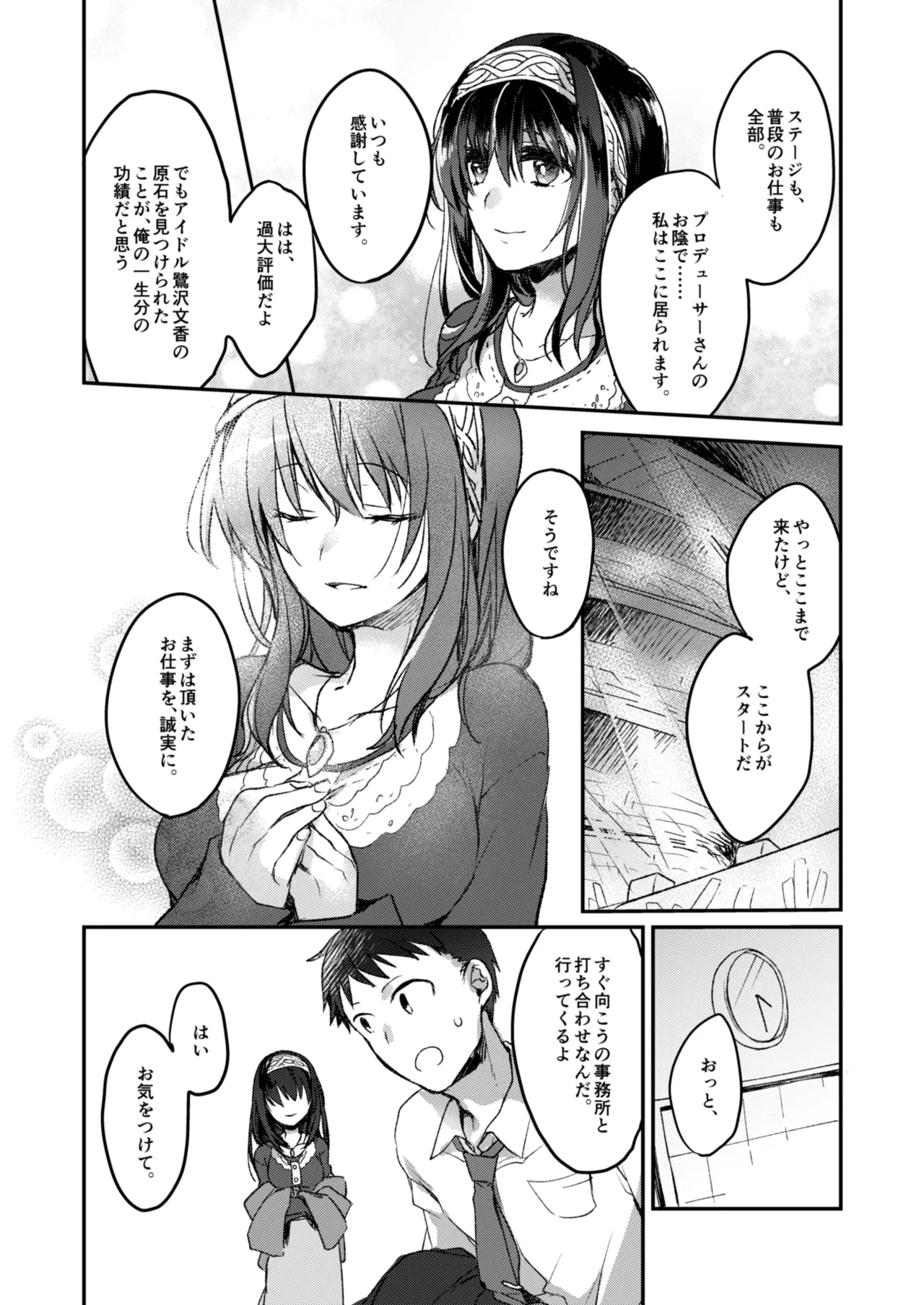 銀糸のゆく先 Page.14