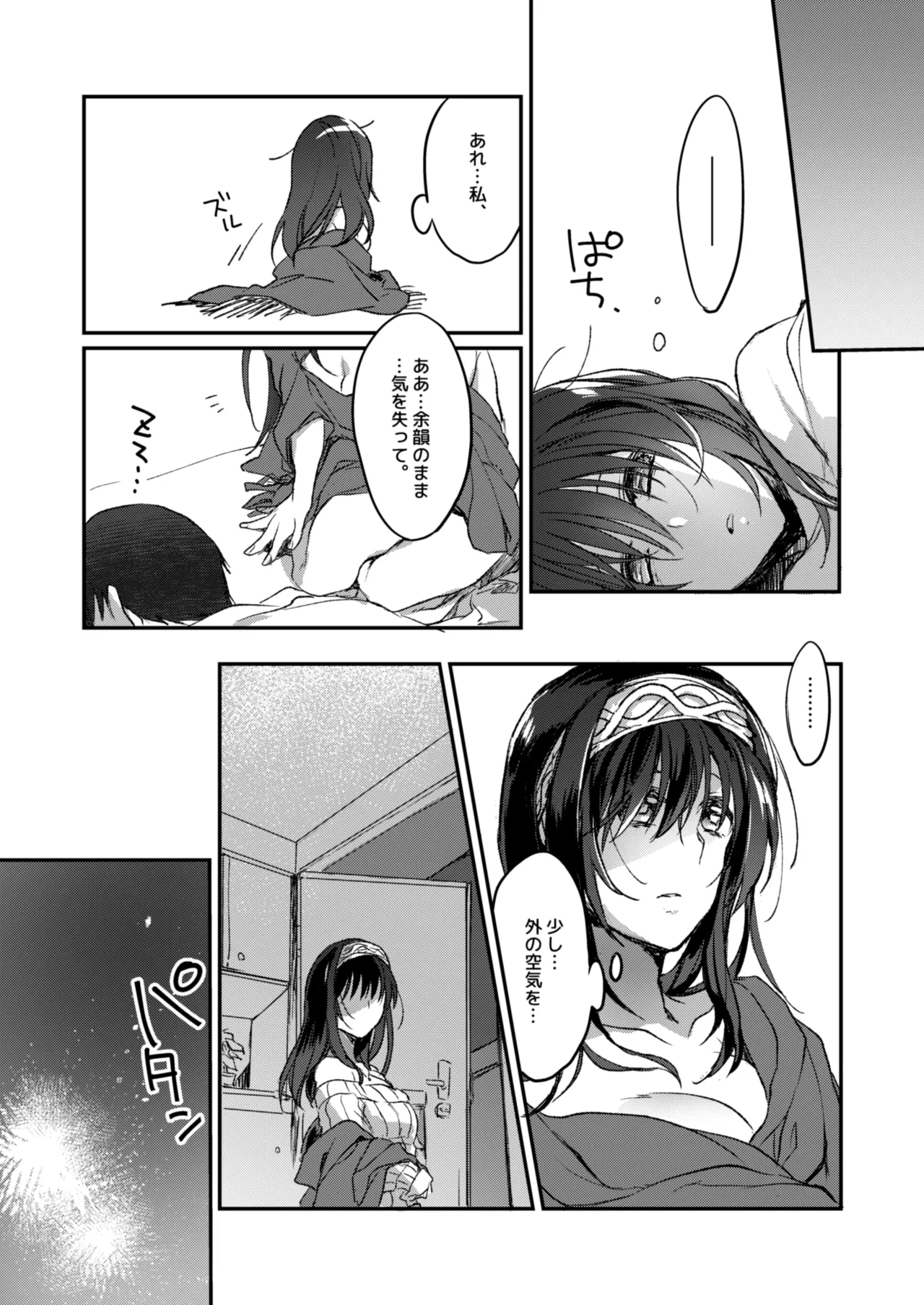 銀糸のゆく先 Page.25