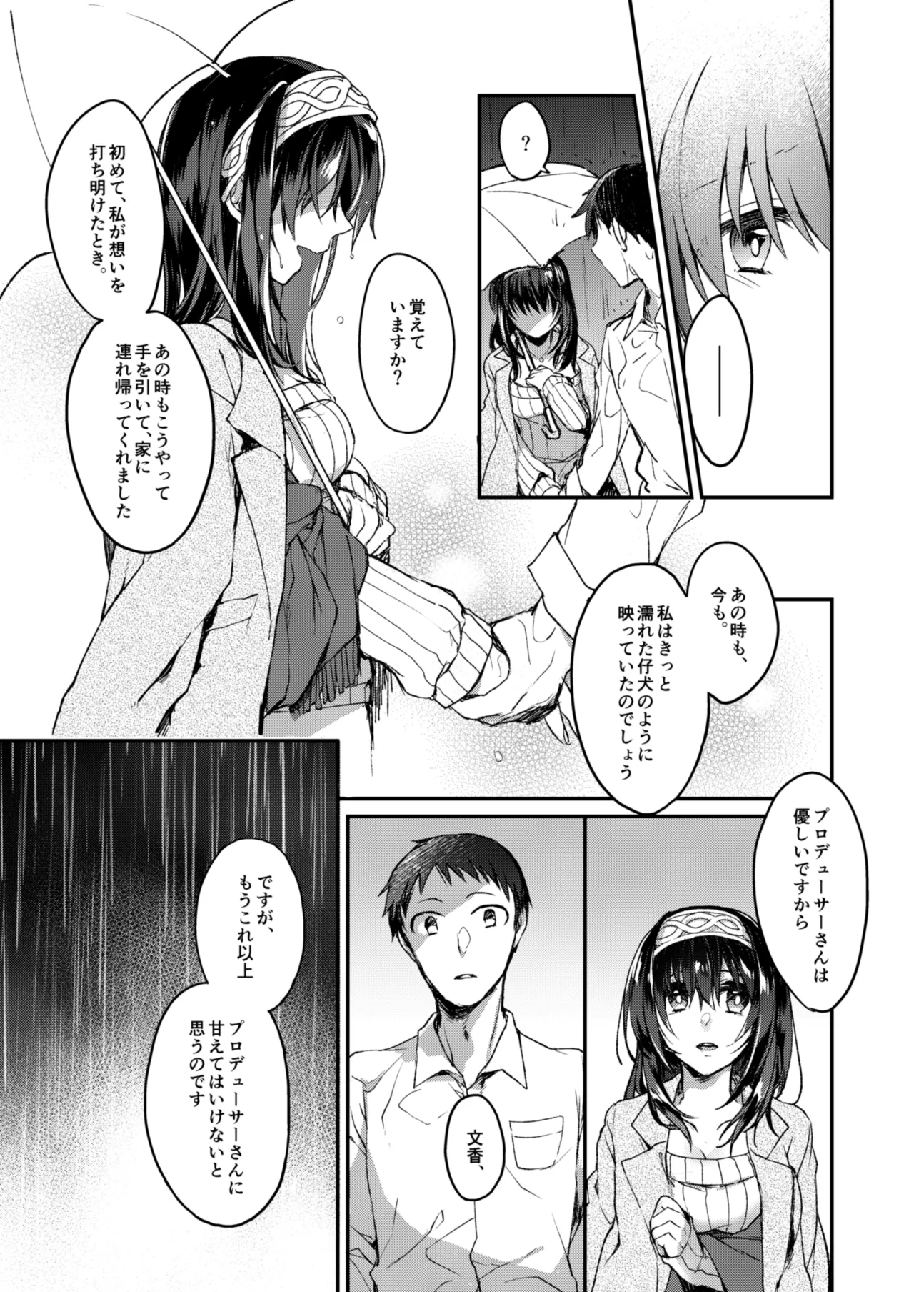 銀糸のゆく先 Page.29