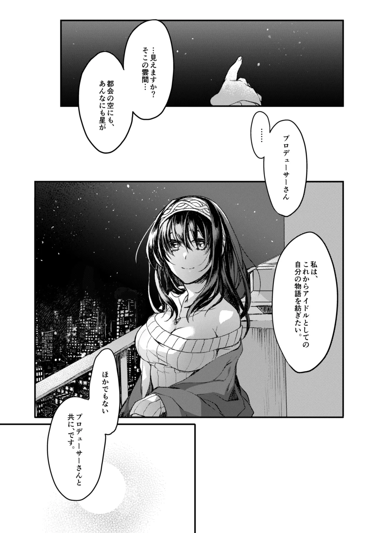 銀糸のゆく先 Page.37