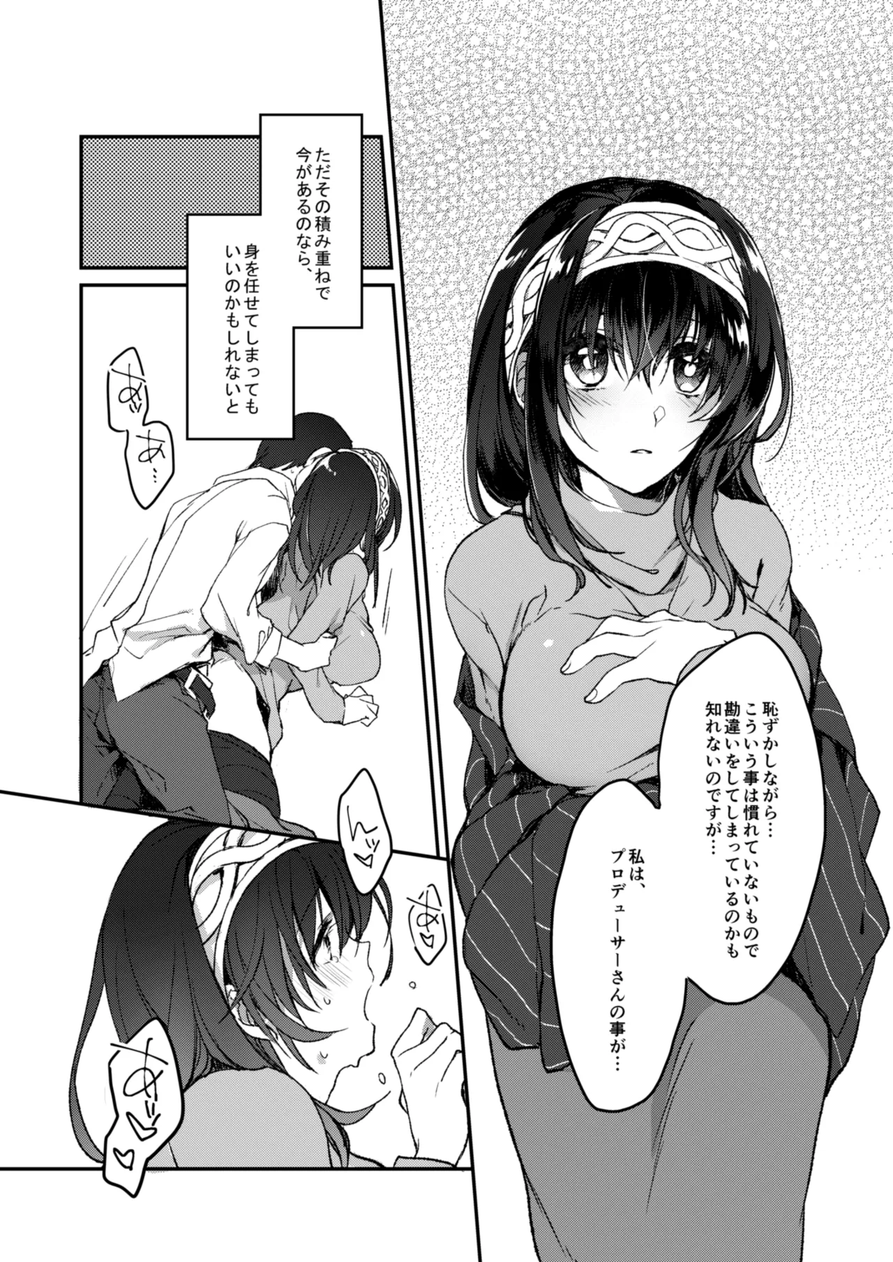 銀糸のゆく先 Page.4