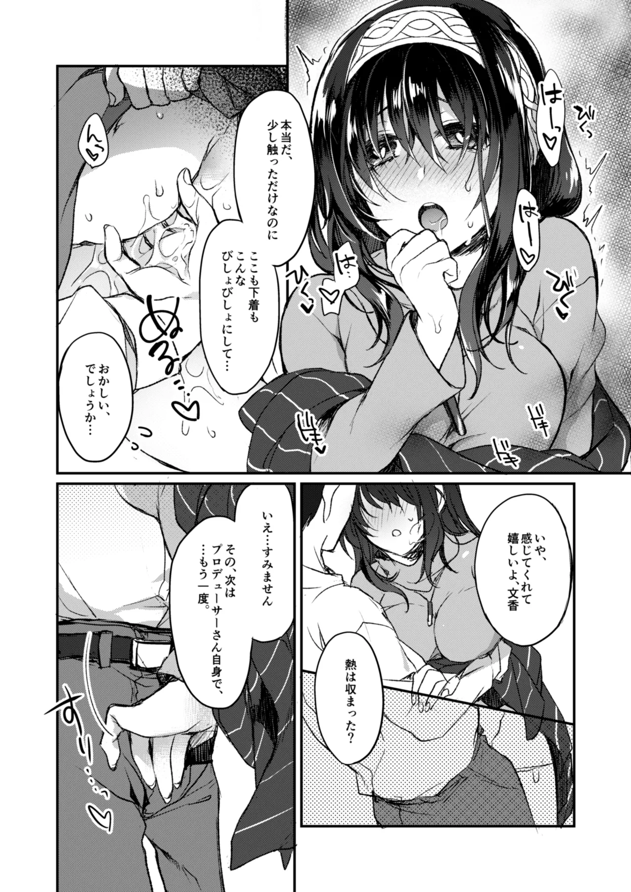 銀糸のゆく先 Page.8