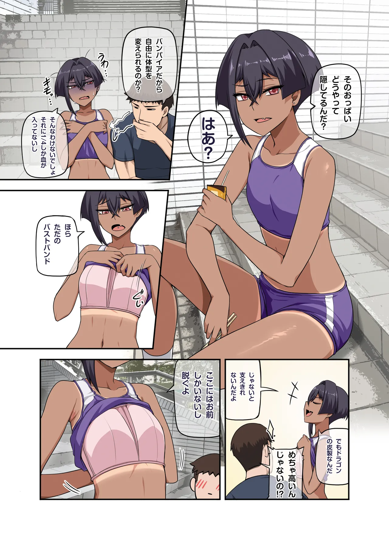 俺のカッコイイダチ Page.20