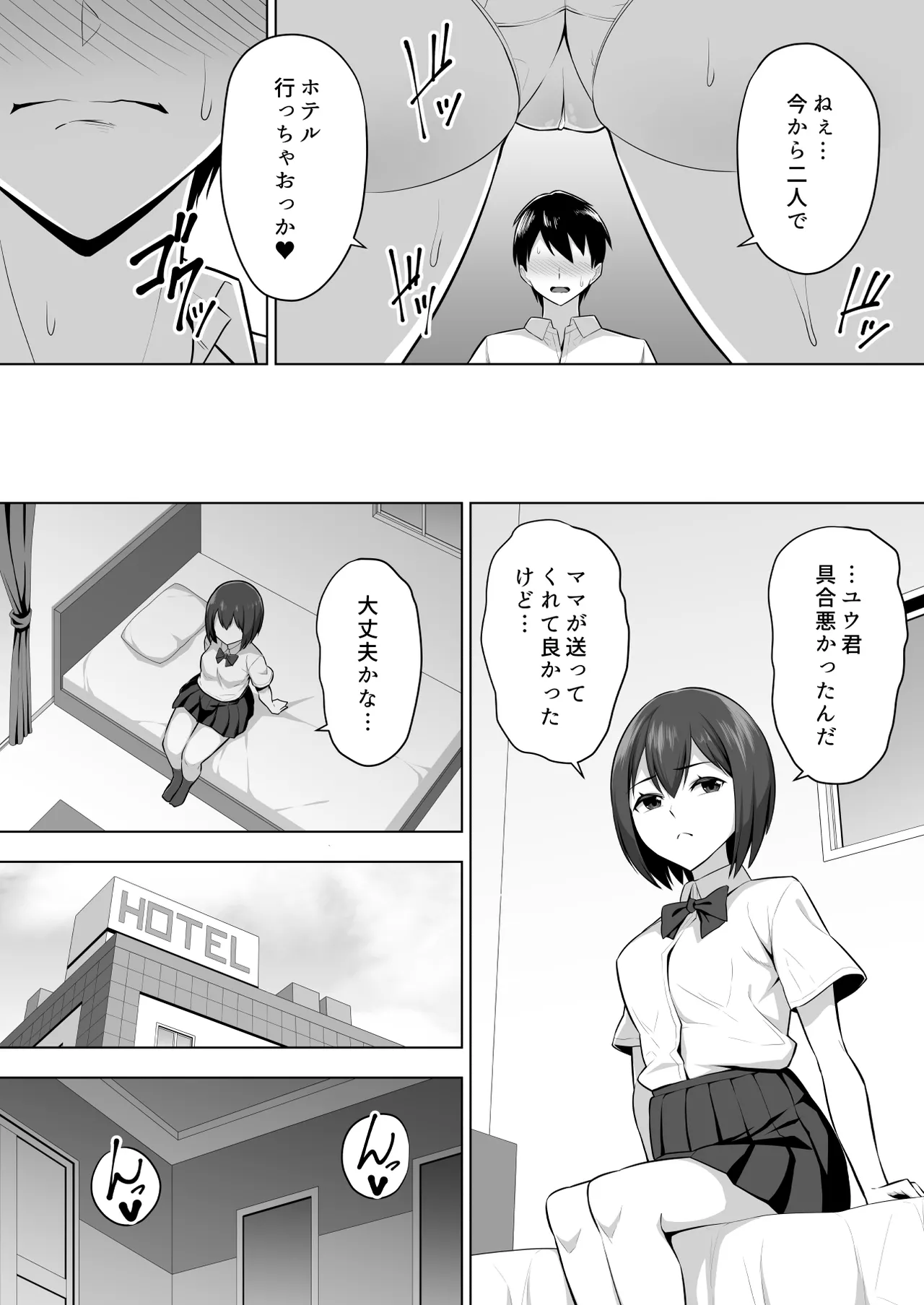 彼女の爆乳ママとハメまくる。 Page.14