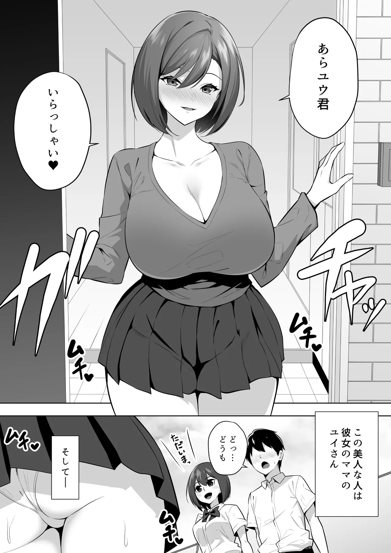 彼女の爆乳ママとハメまくる。 Page.2