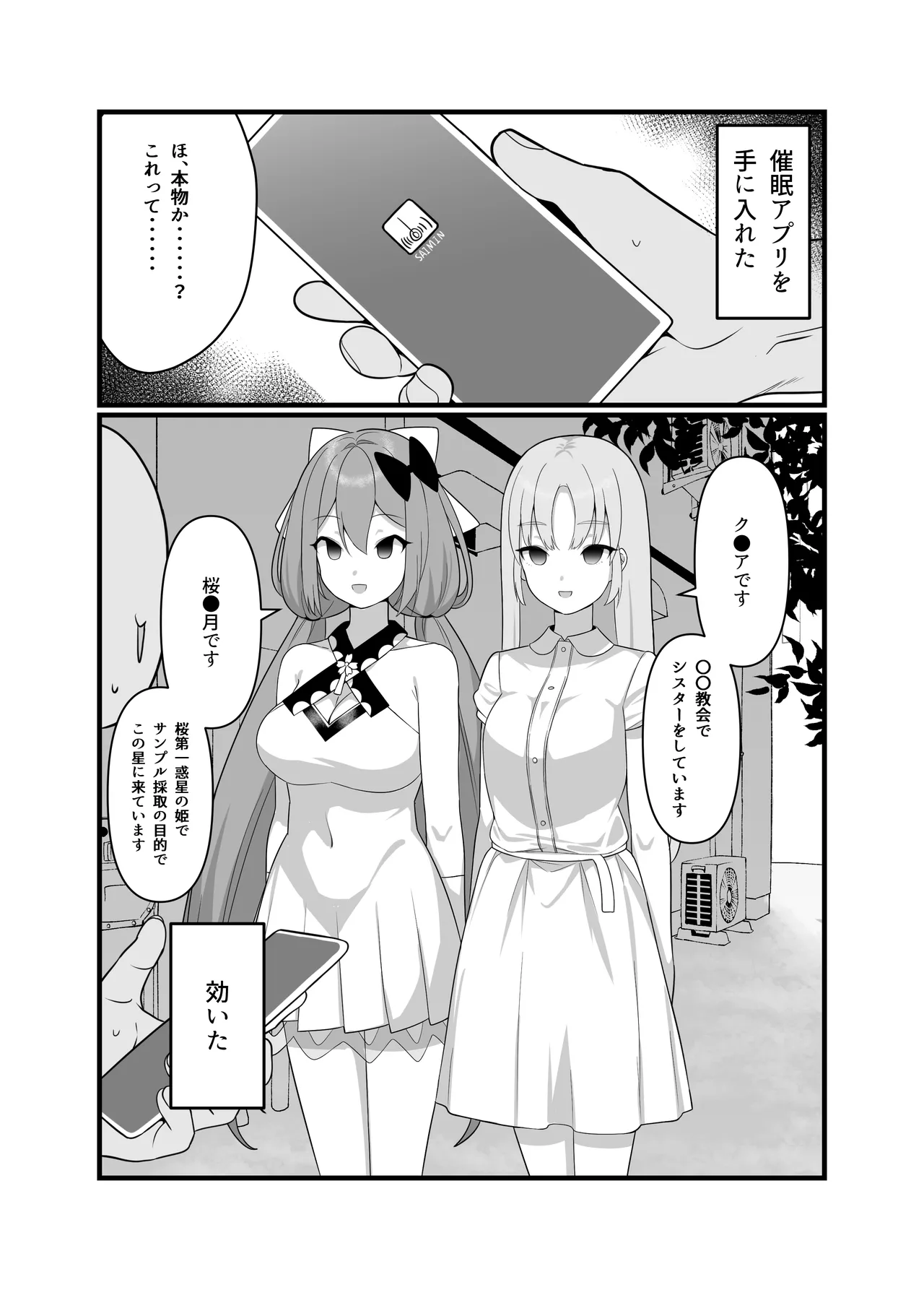 催●アプ●でH三昧♥ Page.3