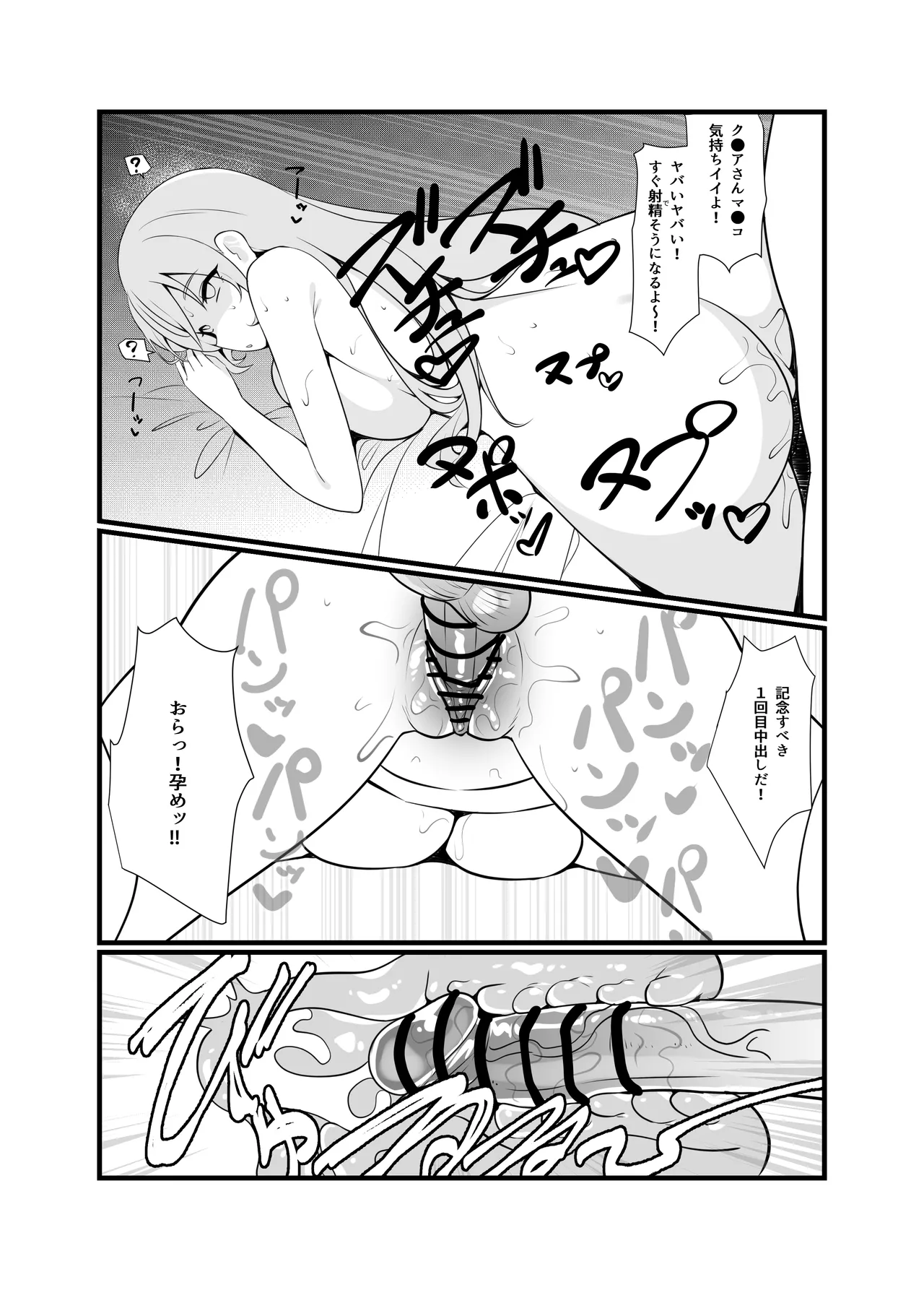 催●アプ●でH三昧♥ Page.8