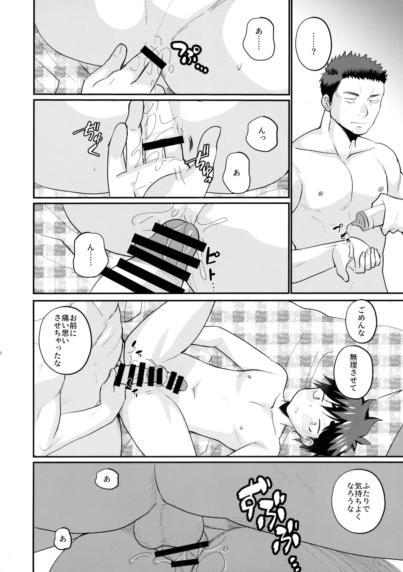 息子の友達が俺に惚れてる Page.19